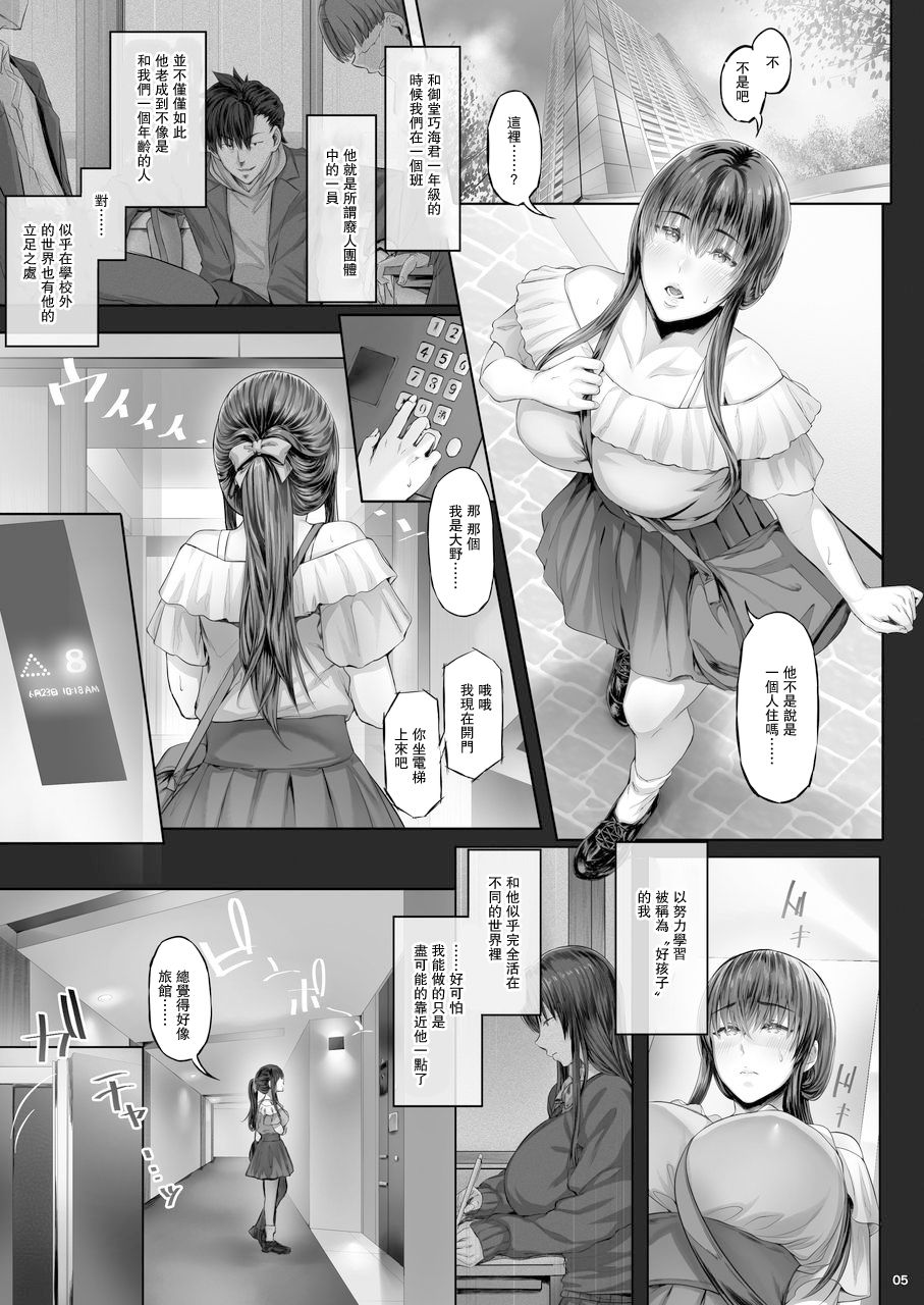Kanojo ga Boku no Shiranai Tokoro de――2 | 她在我所不知道的地方――2 page 4 full
