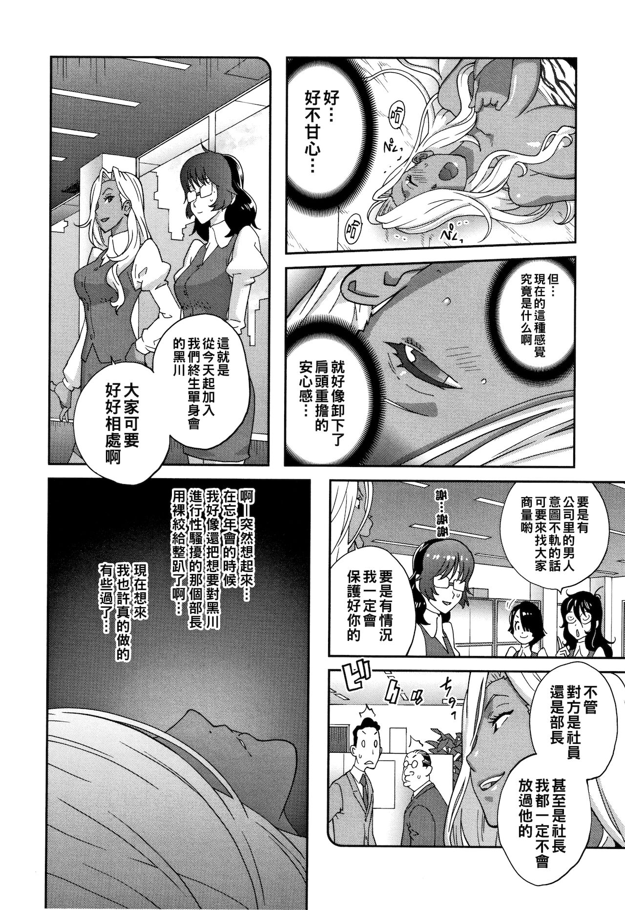 Jimi Kyonyuu Kurokawa-san no H na OL Seikatsu Saishuuwa page 10 full