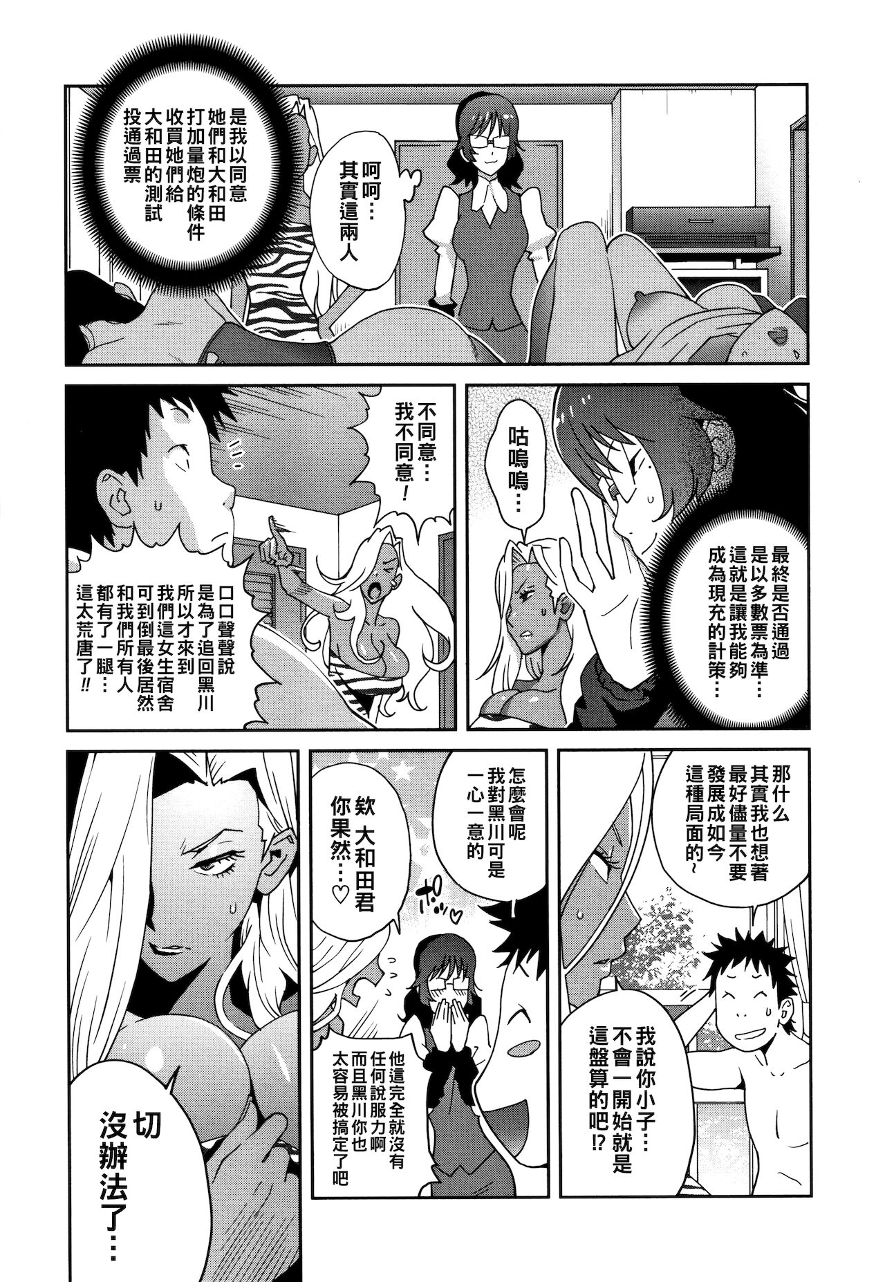Jimi Kyonyuu Kurokawa-san no H na OL Seikatsu Saishuuwa page 5 full