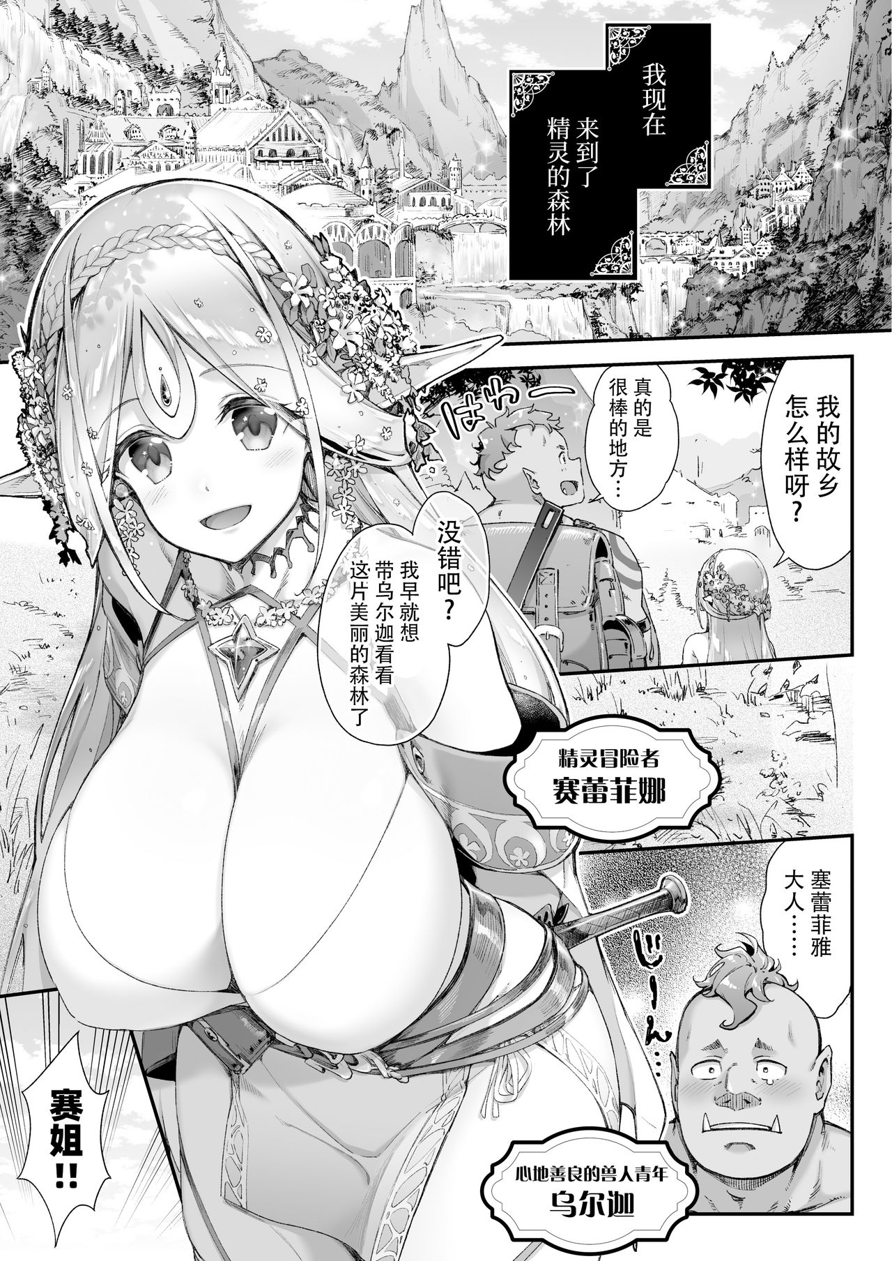Oideyo! Midarana Elf no Mori page 3 full