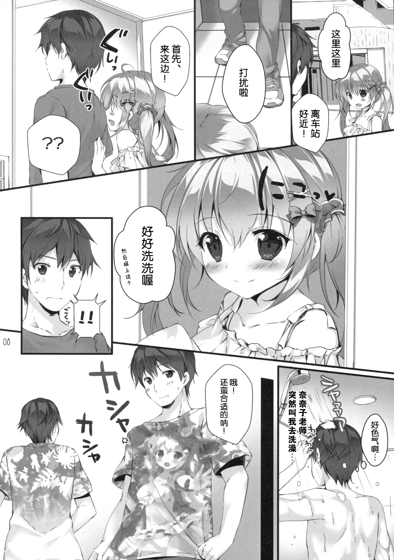 Boku no Kanojo wa Erogenger 2 page 8 full