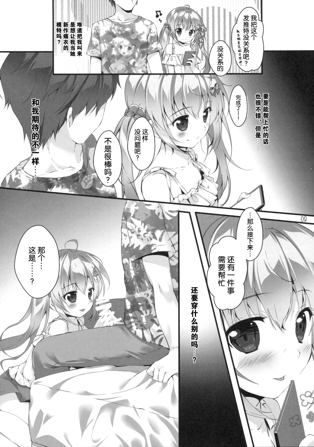 Boku no Kanojo wa Erogenger 2 page 9 full
