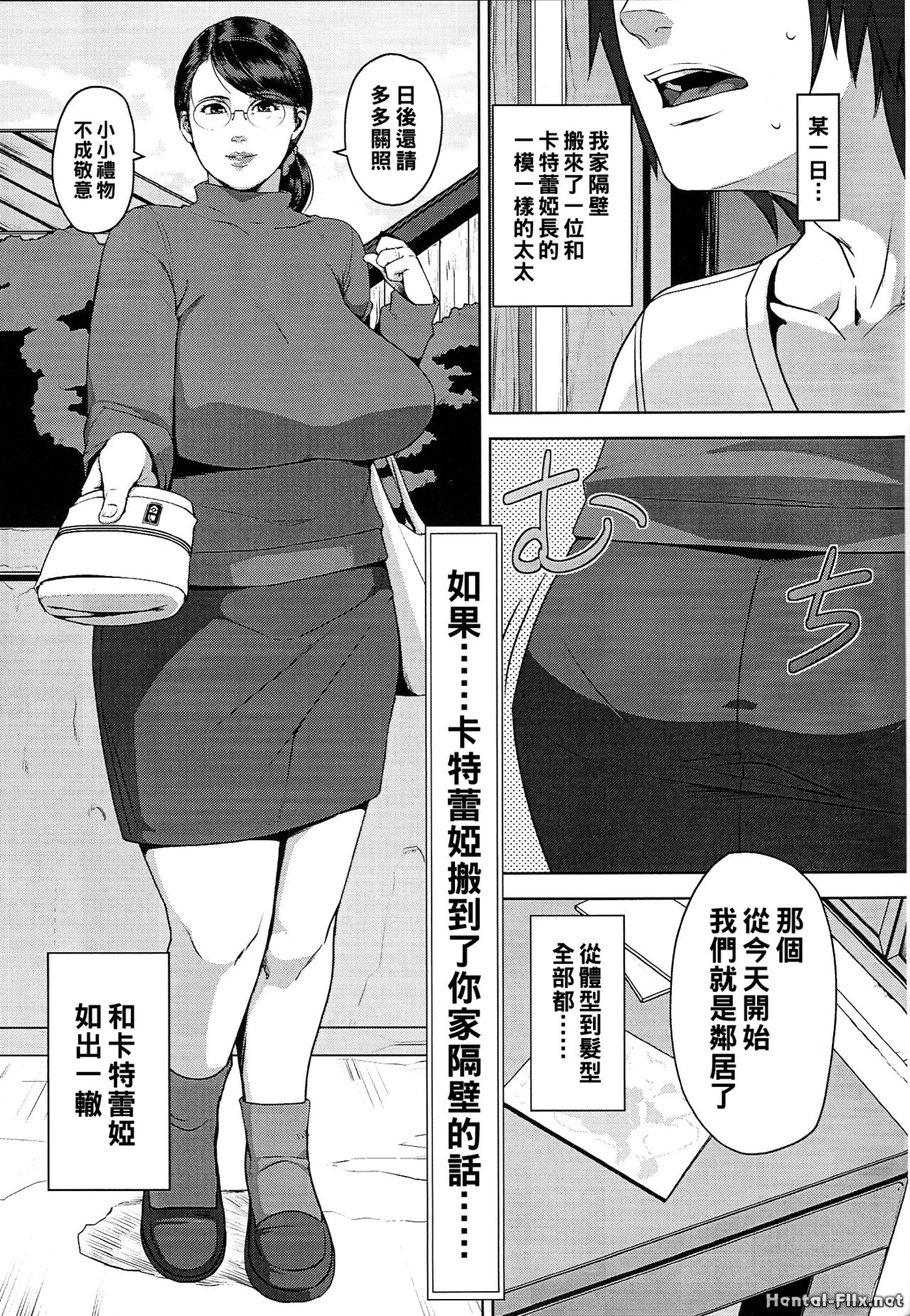 Moshikato Moshimo Cattleya-san ga Tonari ni Hikkoshite Kitara page 2 full