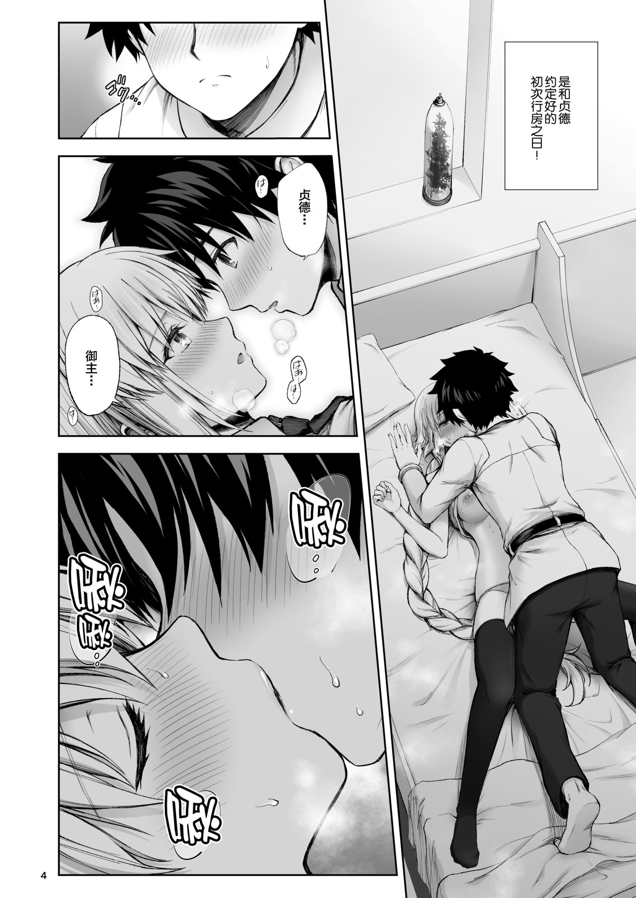 Jeanne to Hajimete page 5 full