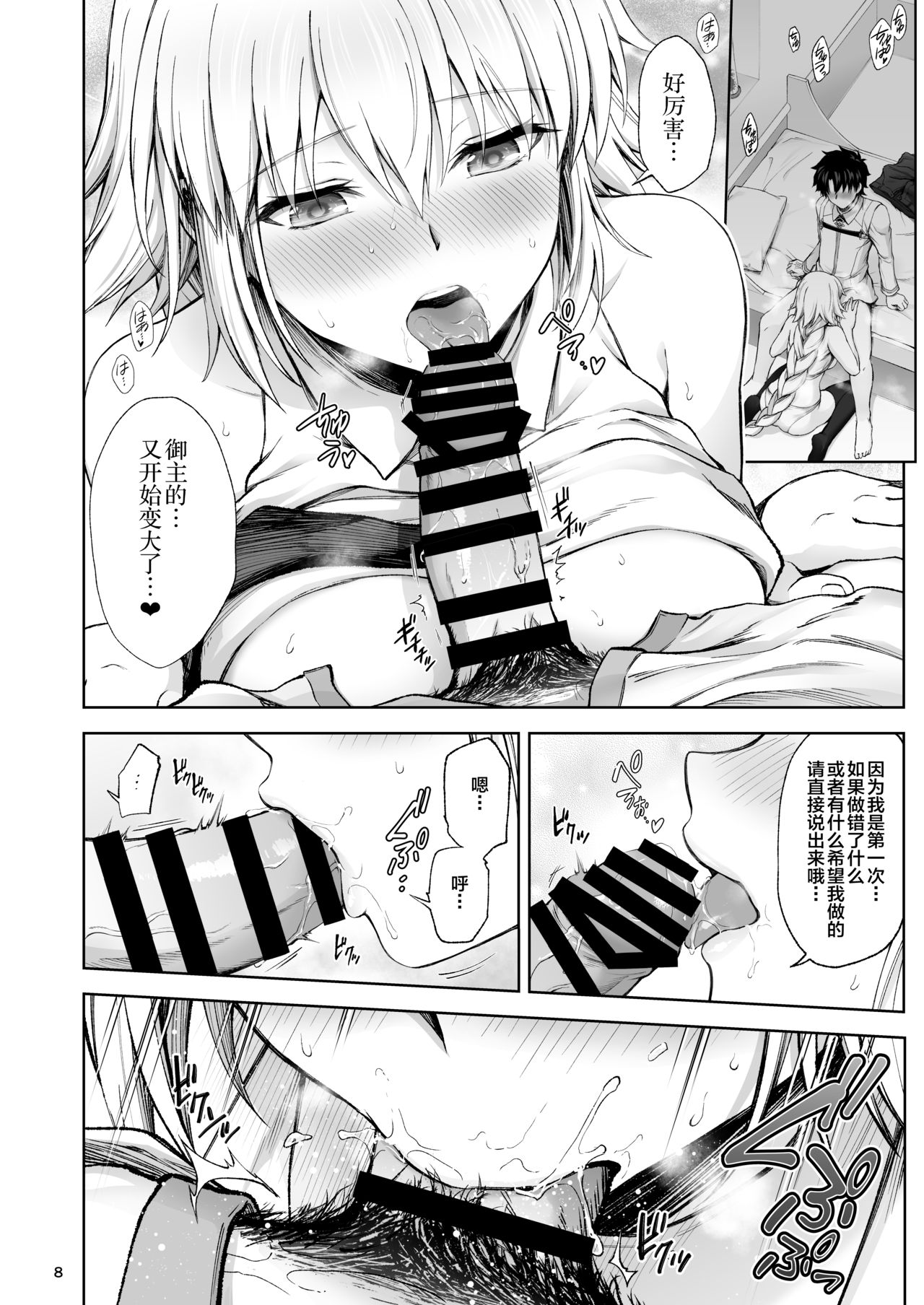 Jeanne to Hajimete page 9 full
