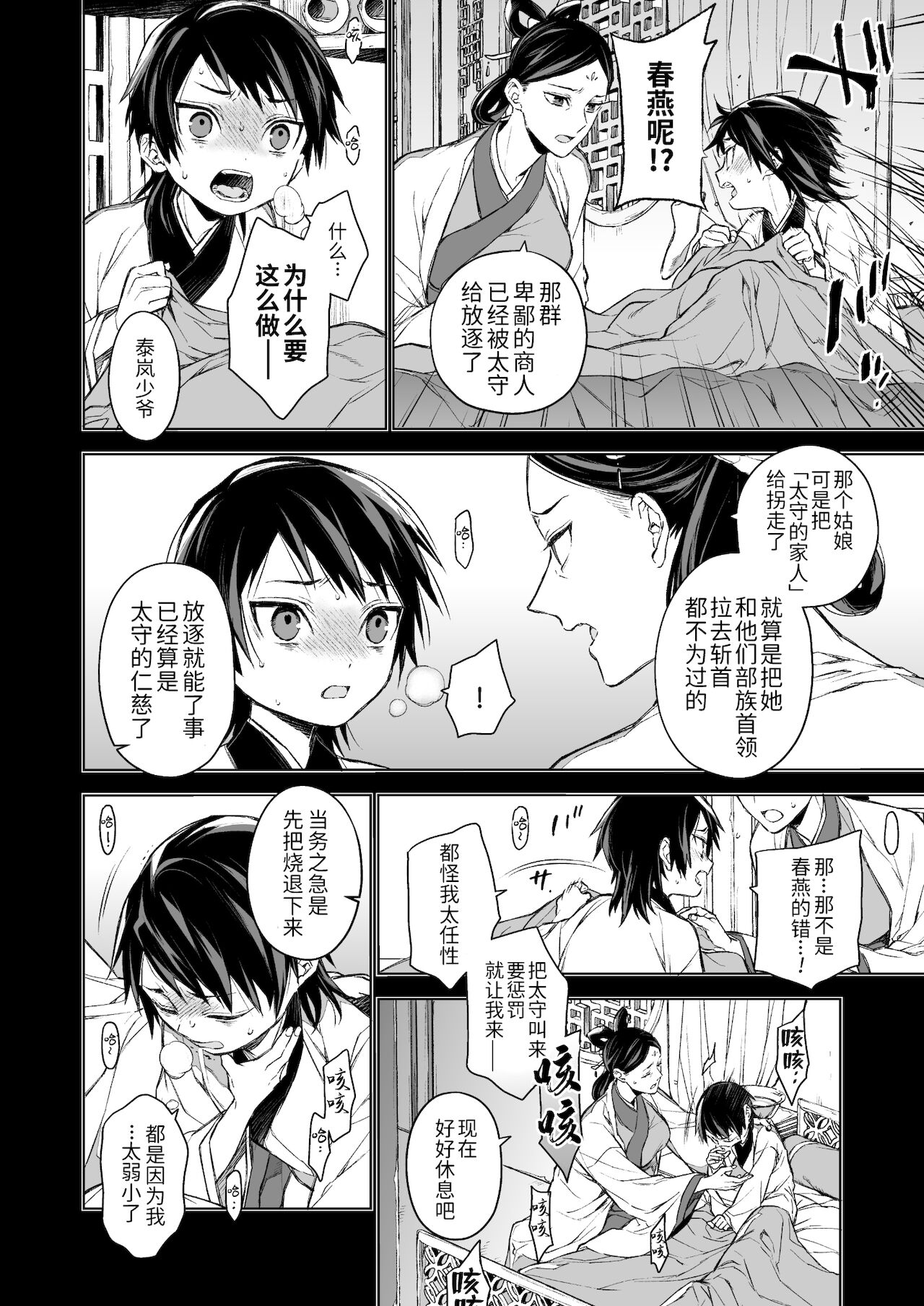 Enran Keichuu Kowa・Kouden | 燕岚闺中顾话・后传 page 5 full