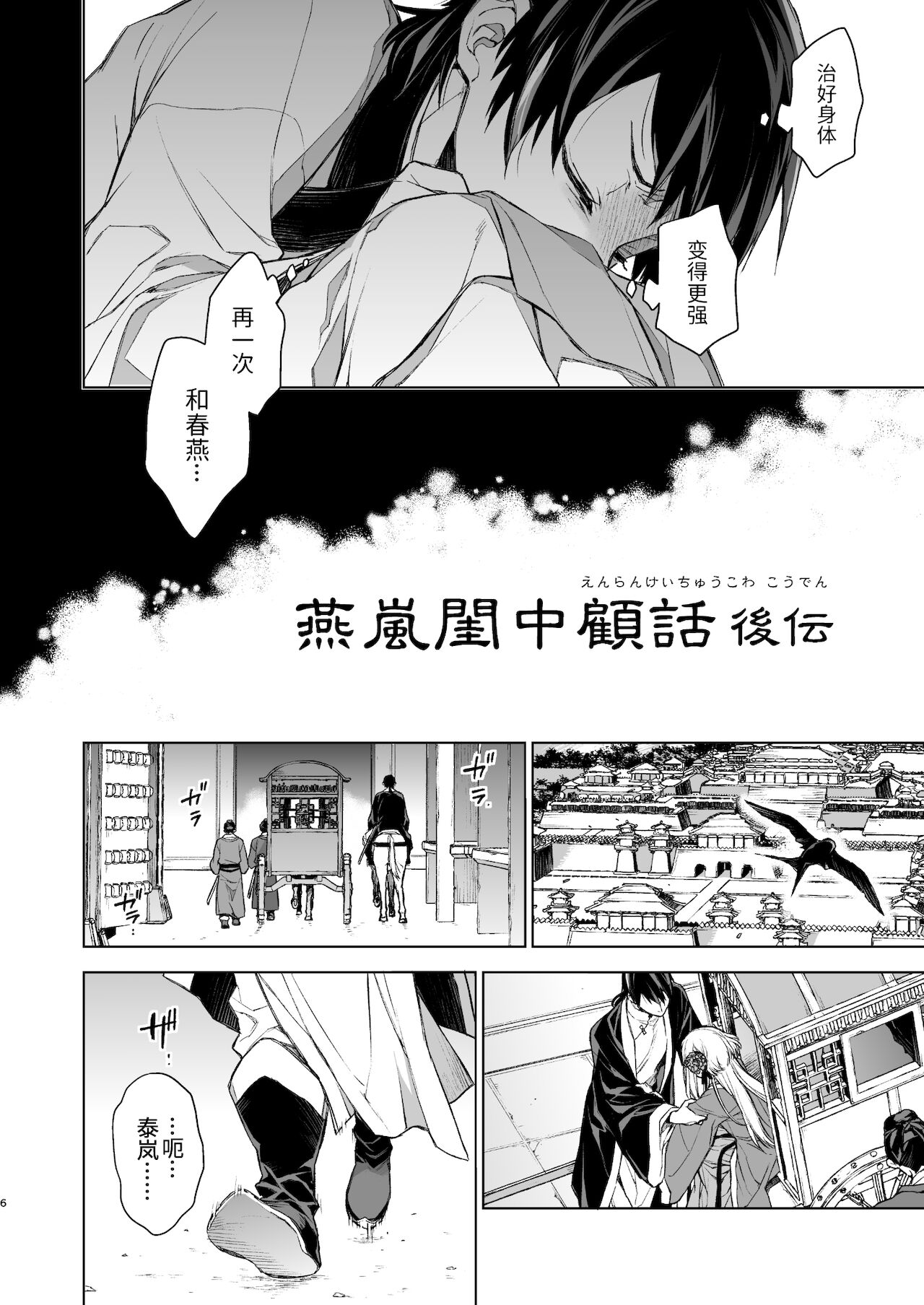 Enran Keichuu Kowa・Kouden | 燕岚闺中顾话・后传 page 7 full