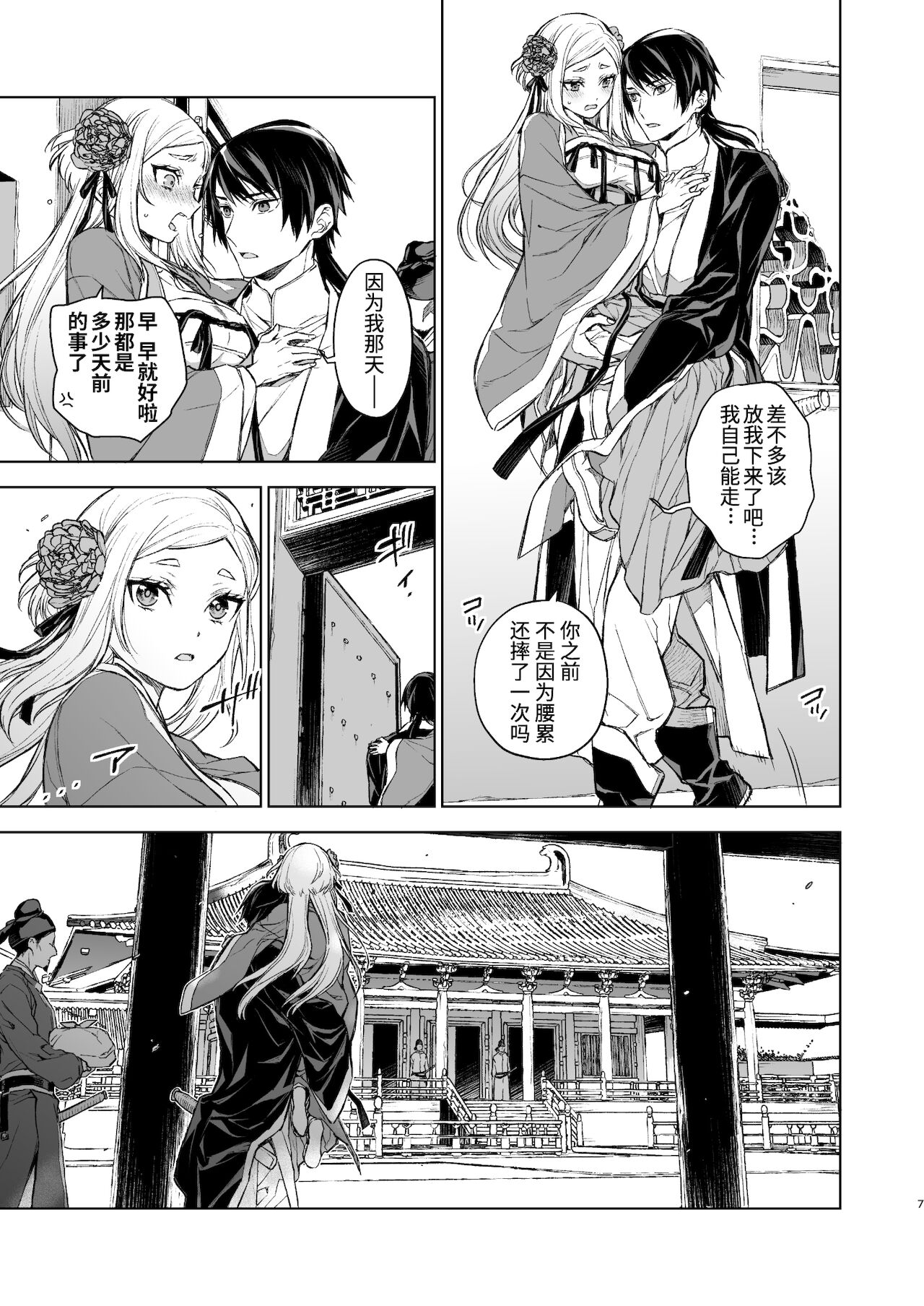 Enran Keichuu Kowa・Kouden | 燕岚闺中顾话・后传 page 8 full