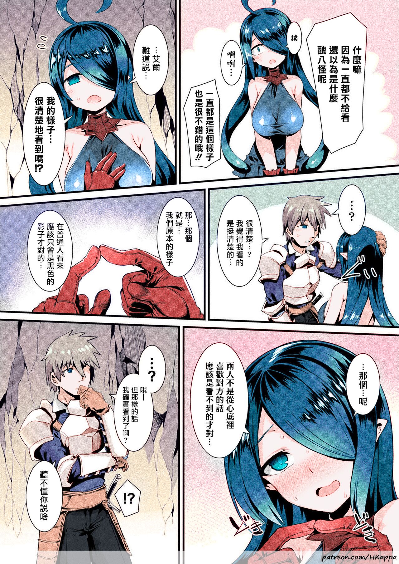 Honto no Sugata wa miserarenai! Kouhen page 8 full