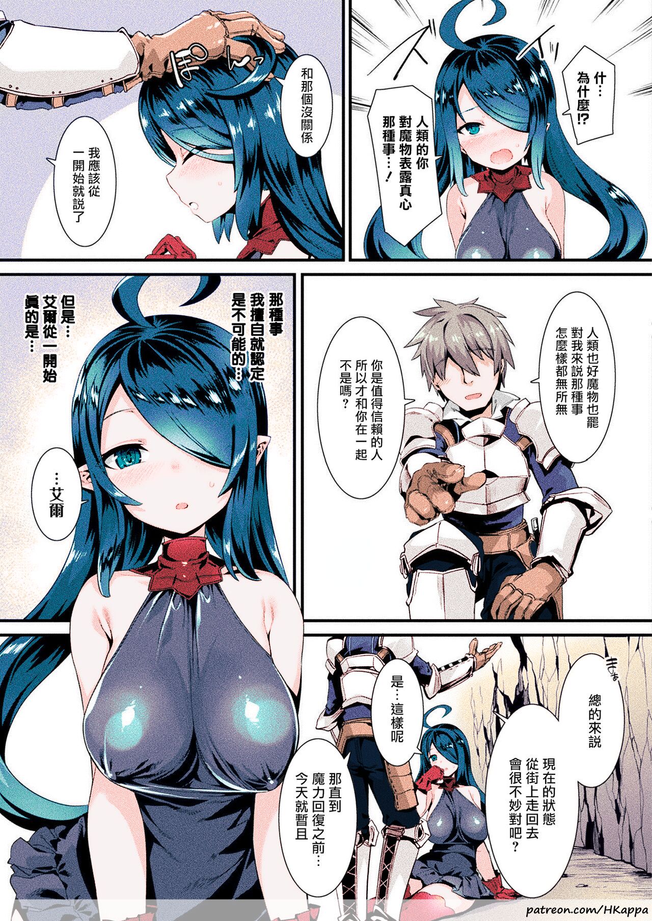 Honto no Sugata wa miserarenai! Kouhen page 9 full