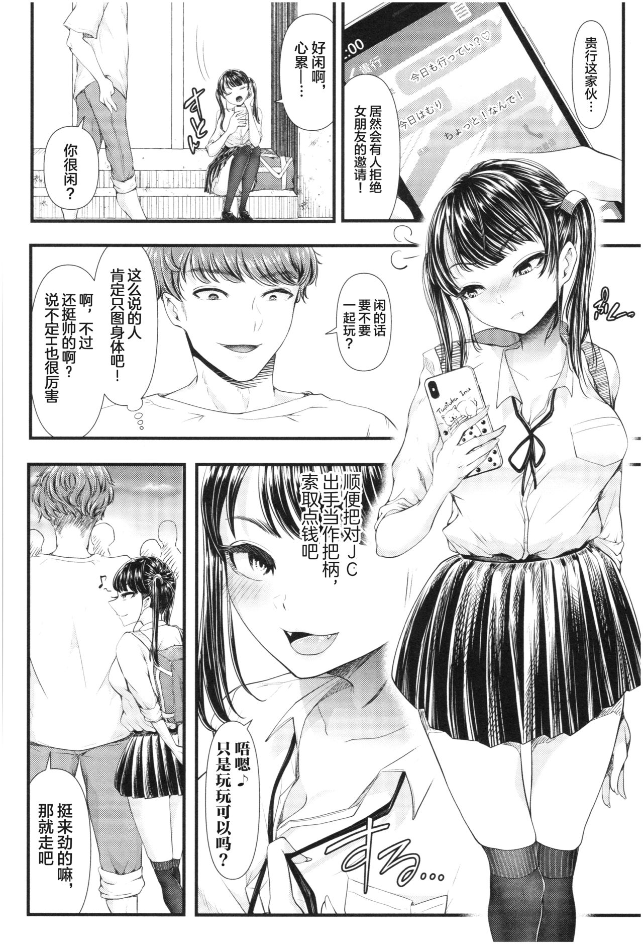 Ochiru Shunkan page 3 full