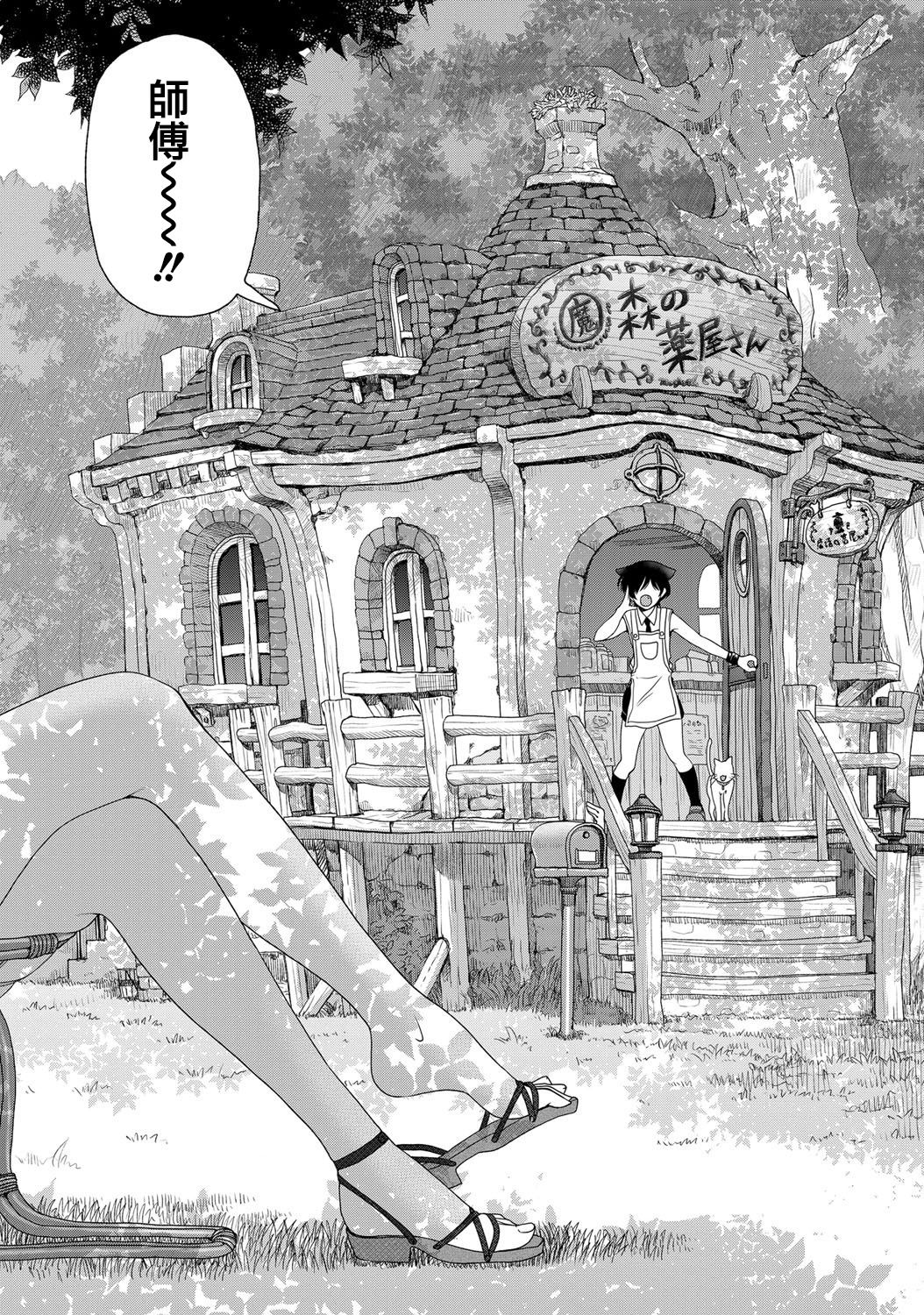 witch and witch's pupil page 2 full