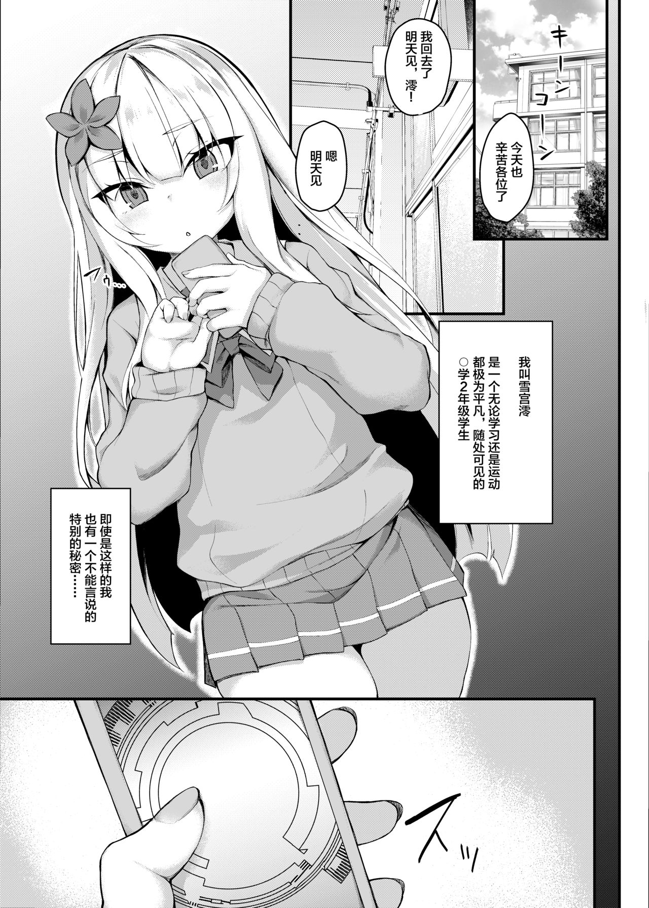 Mahou Shoujo Kanraku -Yukimiya Mio no Baai- page 2 full