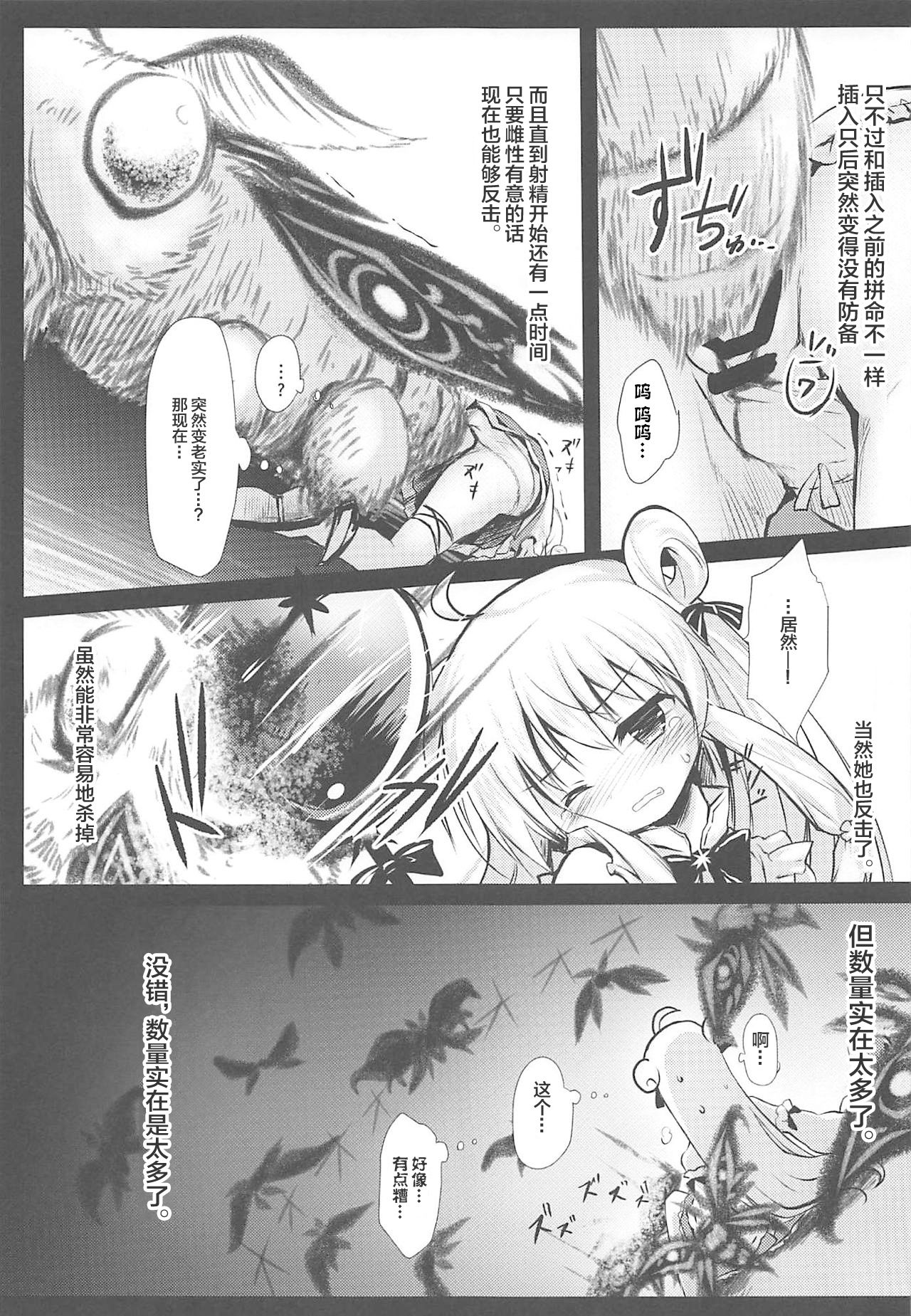 Gaichuu Higai Houkokusho File 3 page 7 full