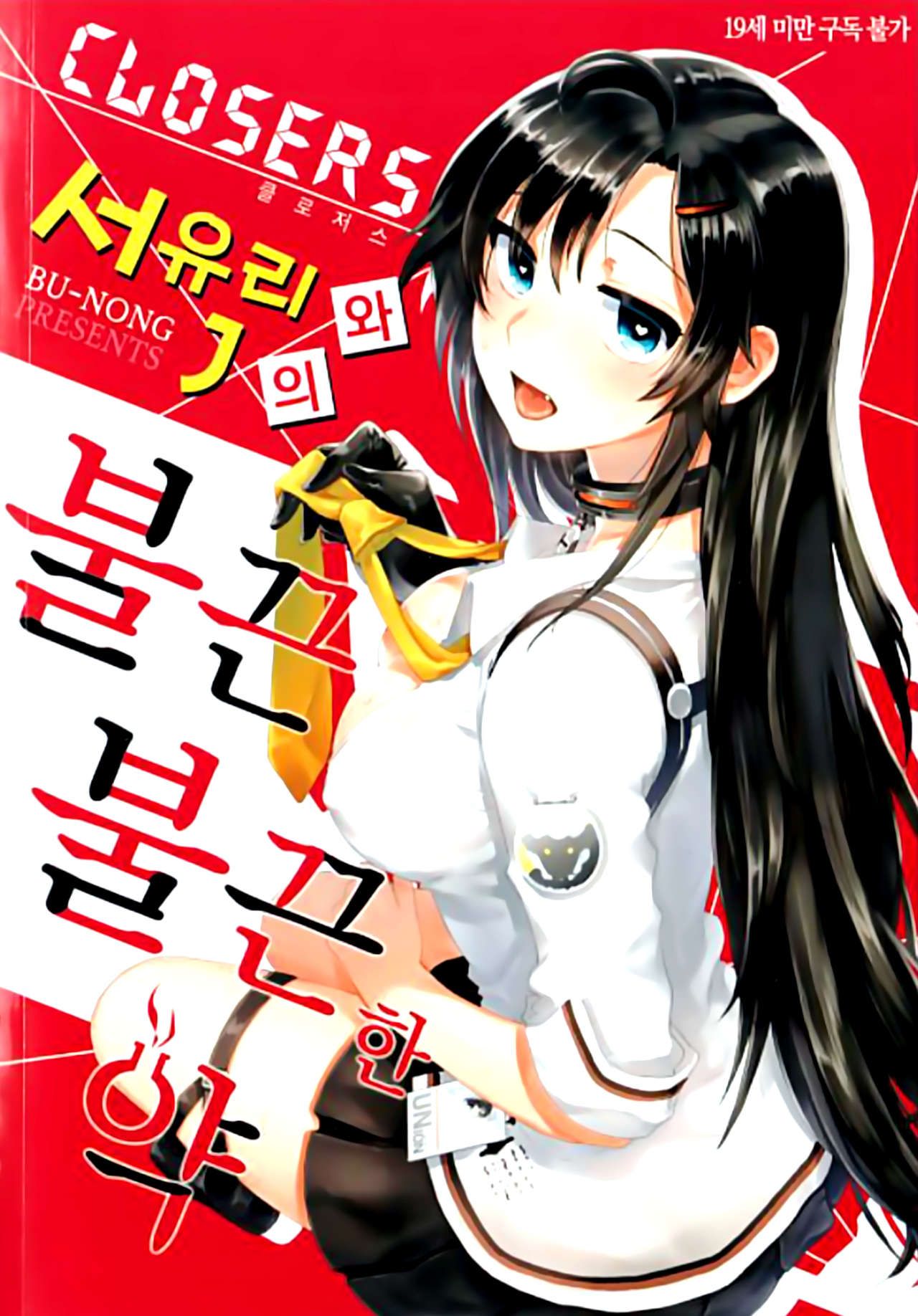 尤莉与J火辣辣的关系① （伊雪个人汉化） page 1 full