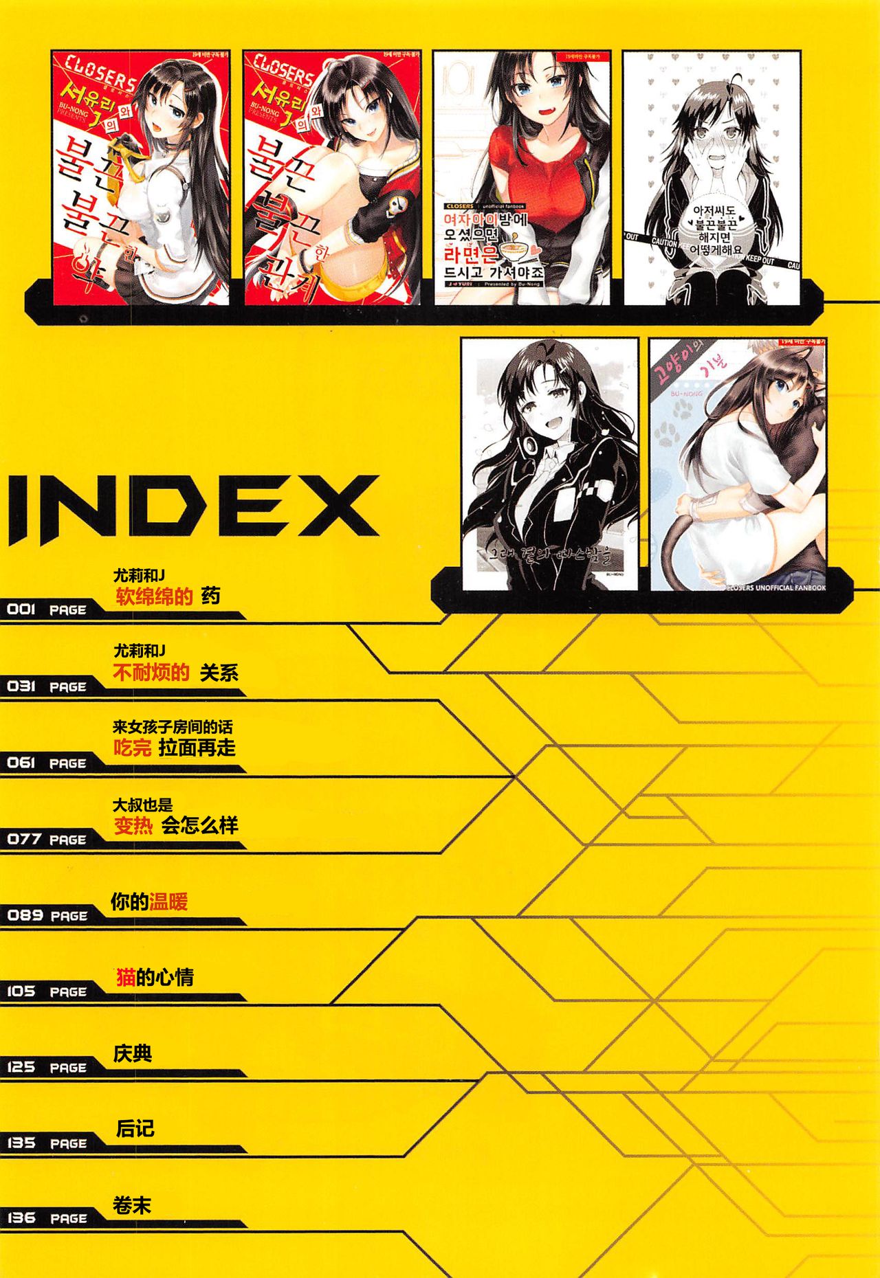 尤莉与J火辣辣的关系① （伊雪个人汉化） page 3 full