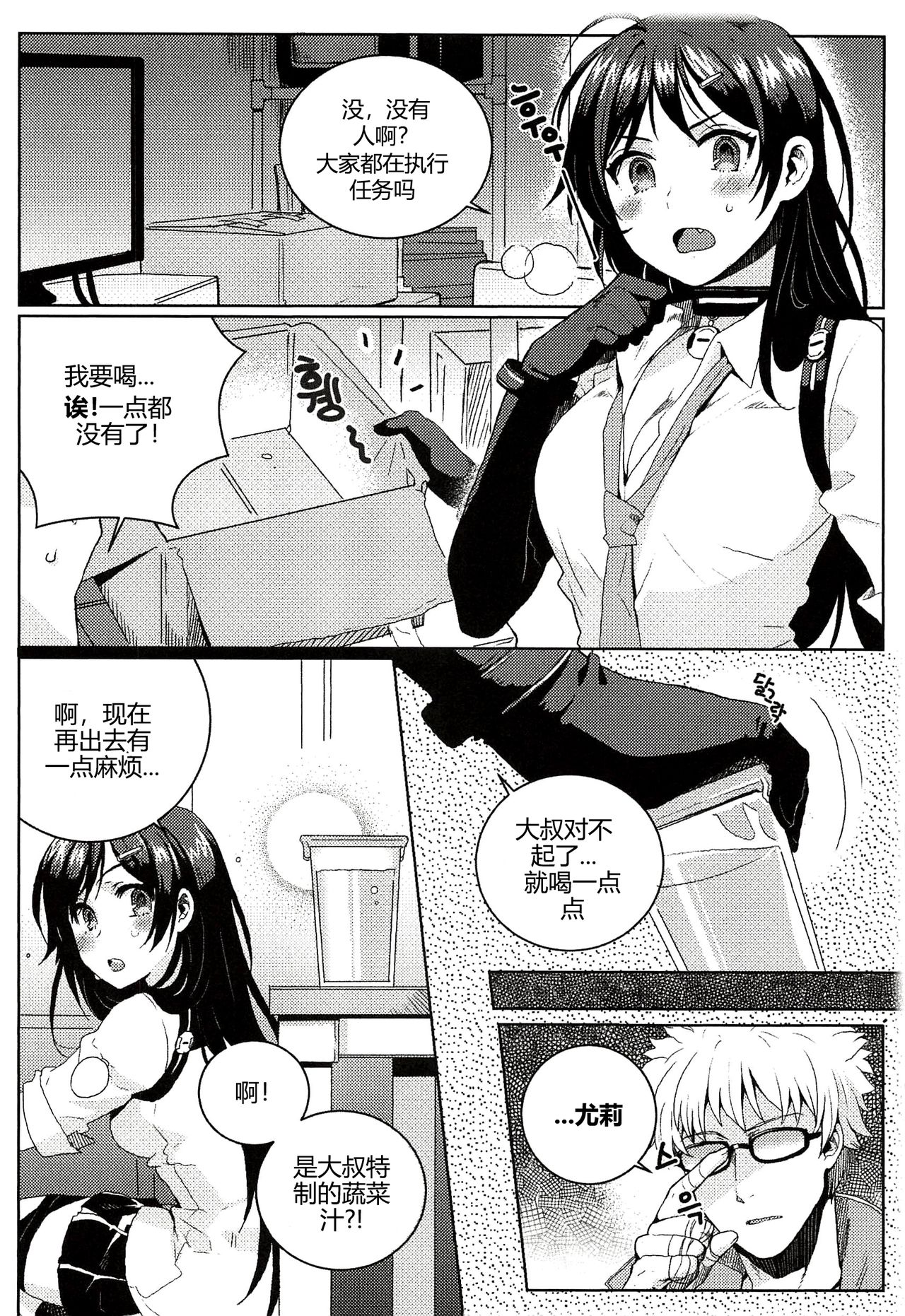 尤莉与J火辣辣的关系① （伊雪个人汉化） page 7 full