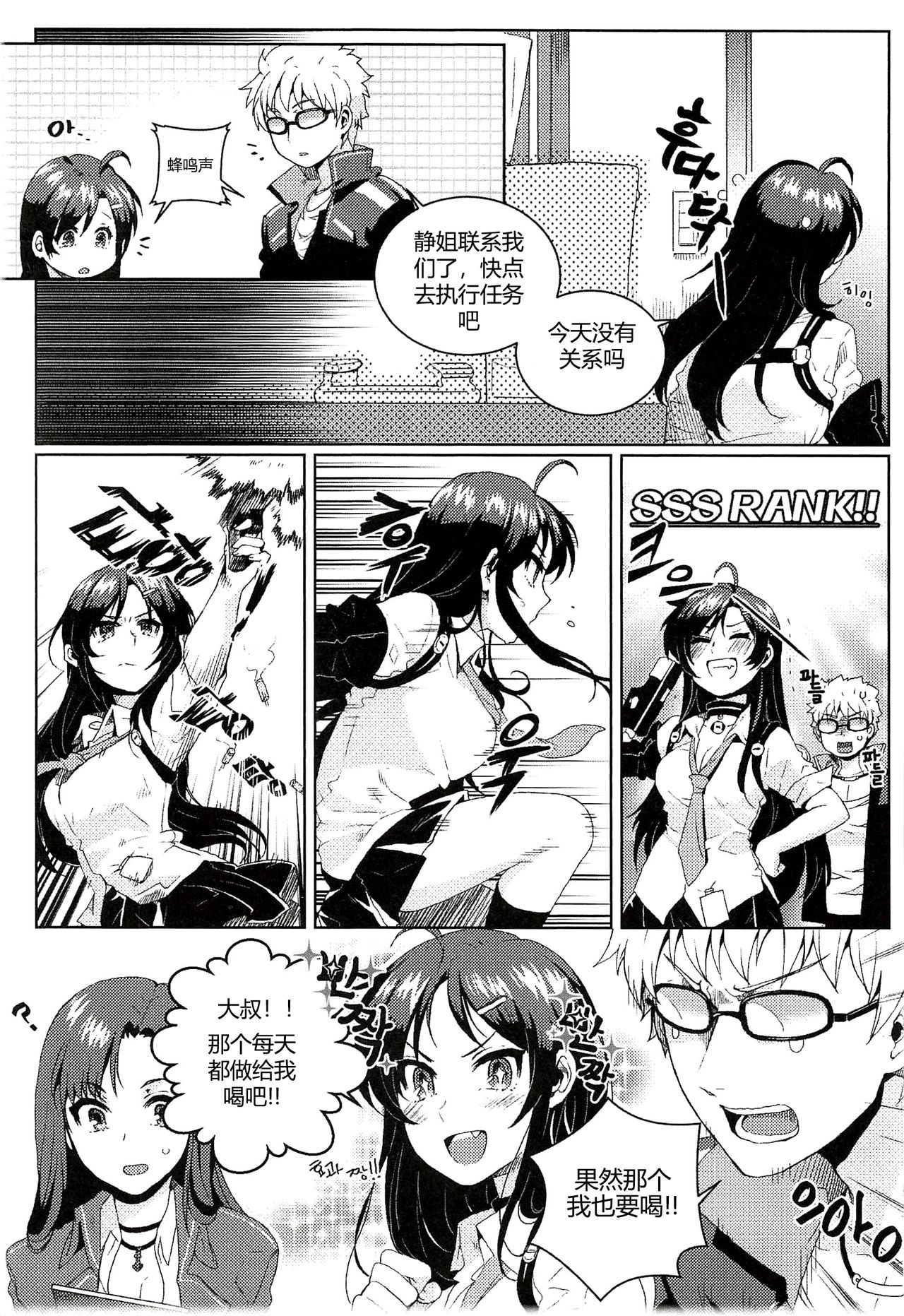 尤莉与J火辣辣的关系① （伊雪个人汉化） page 9 full