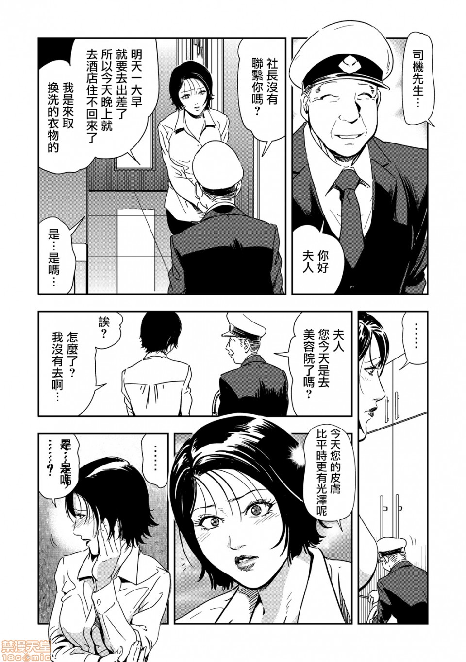 Chikan Express 6 page 10 full