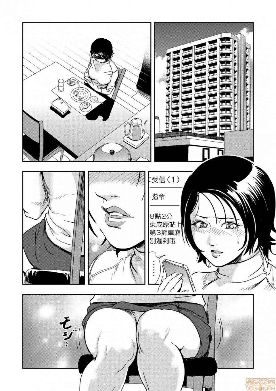 Chikan Express 6 page 2 full