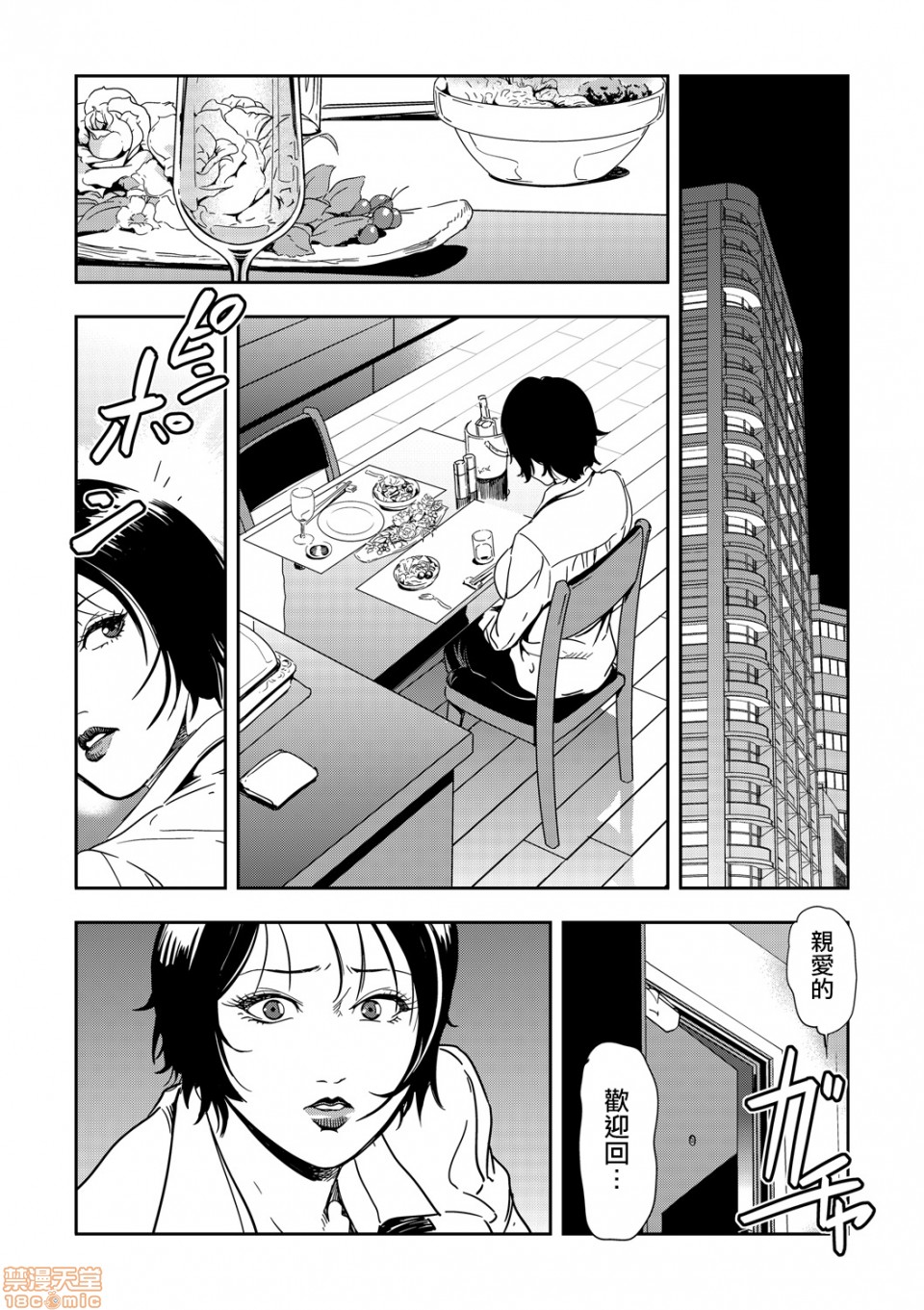 Chikan Express 6 page 9 full