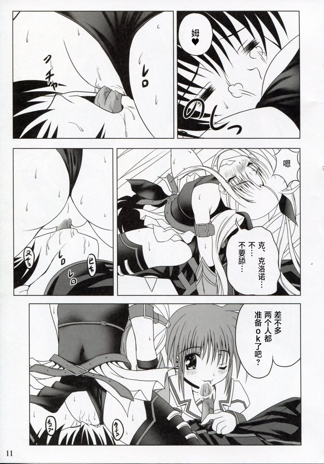 Feel the Wind page 10 full