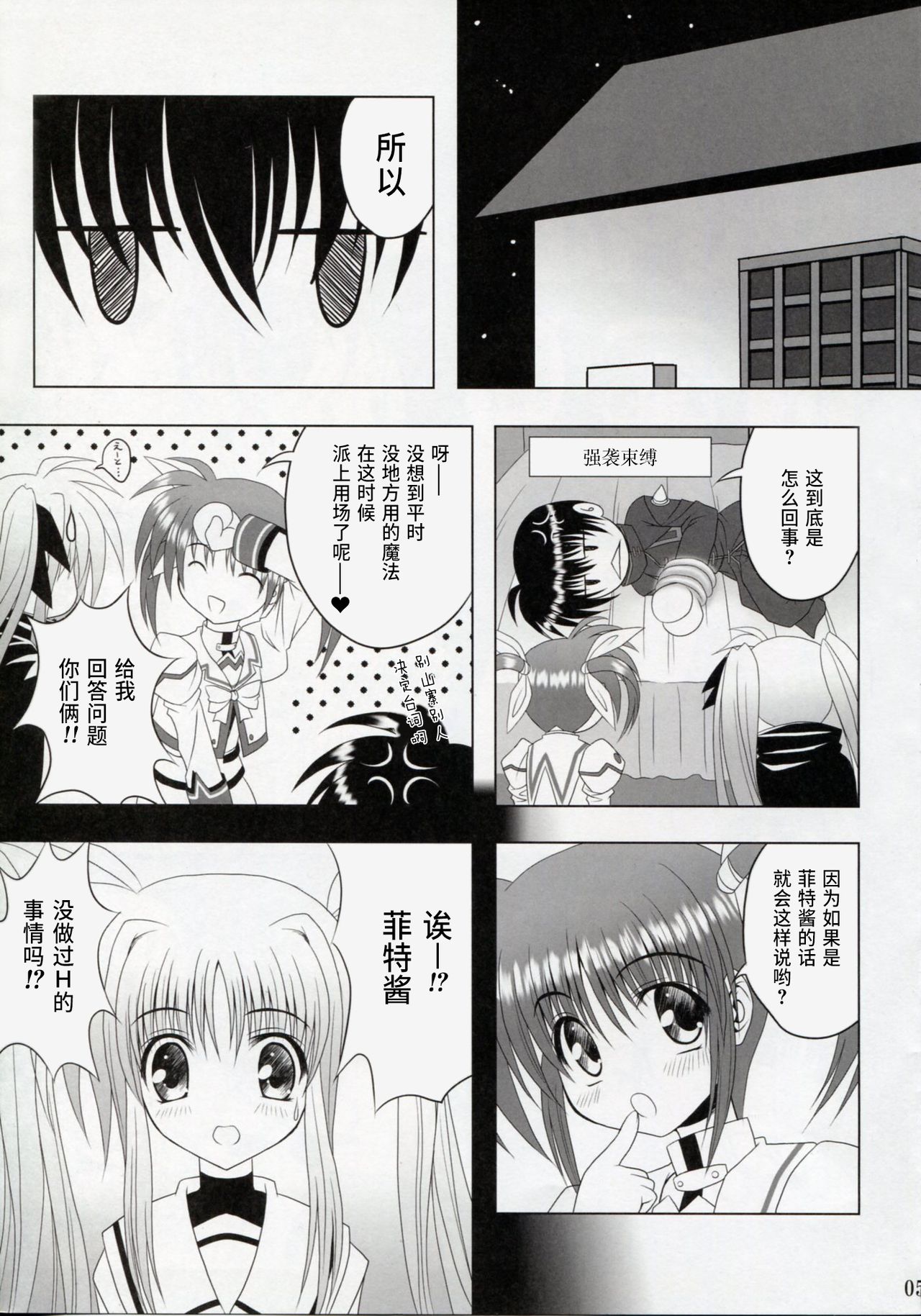 Feel the Wind page 4 full