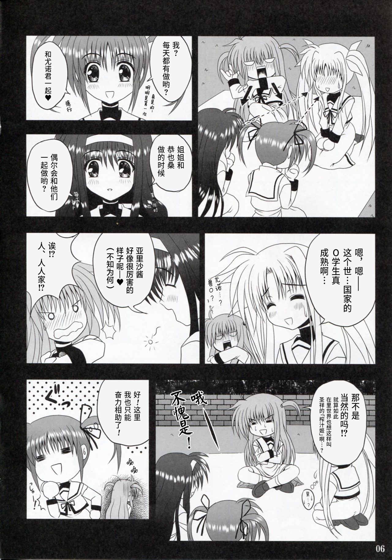 Feel the Wind page 5 full