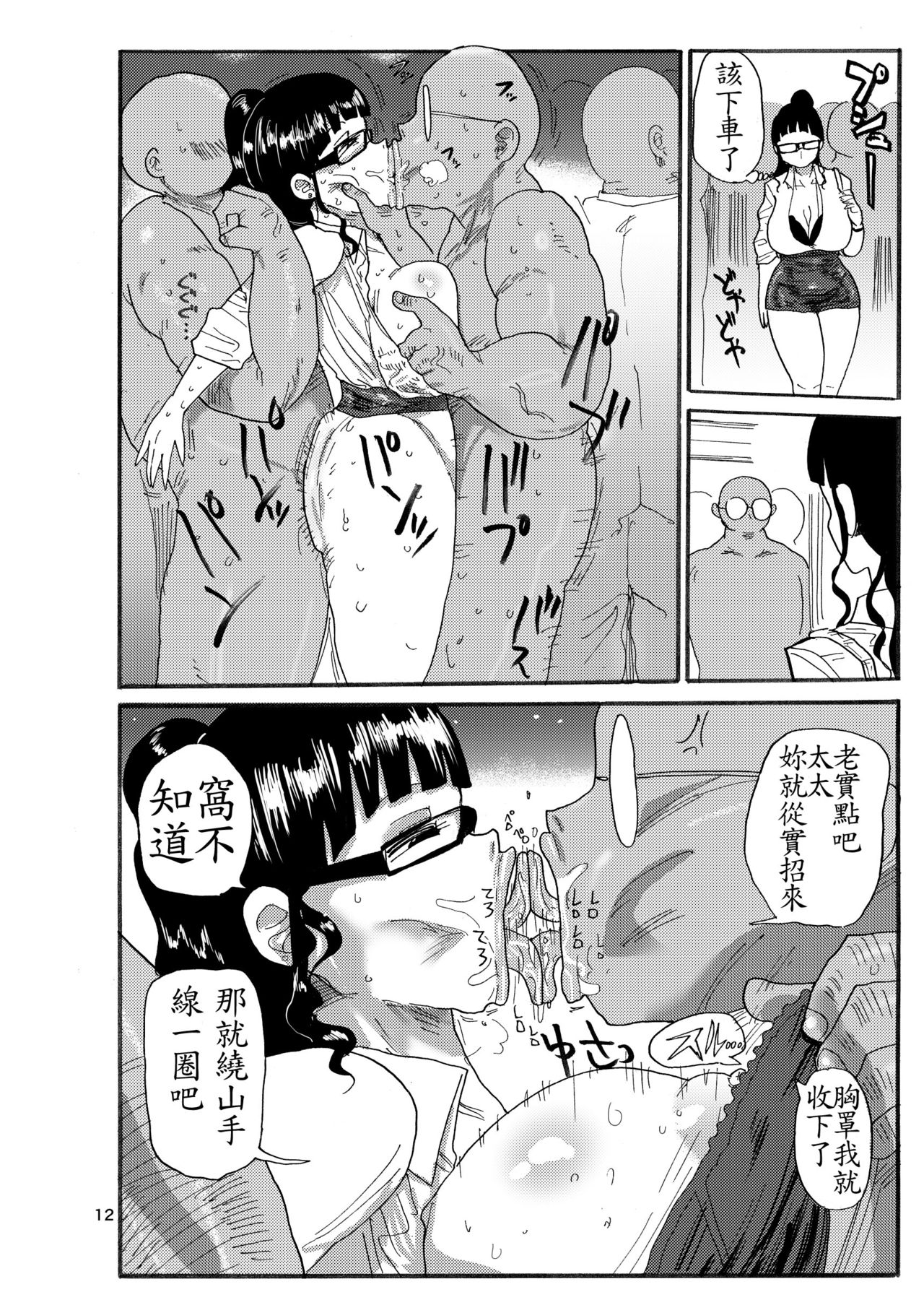 Mago no so no go page 8 full