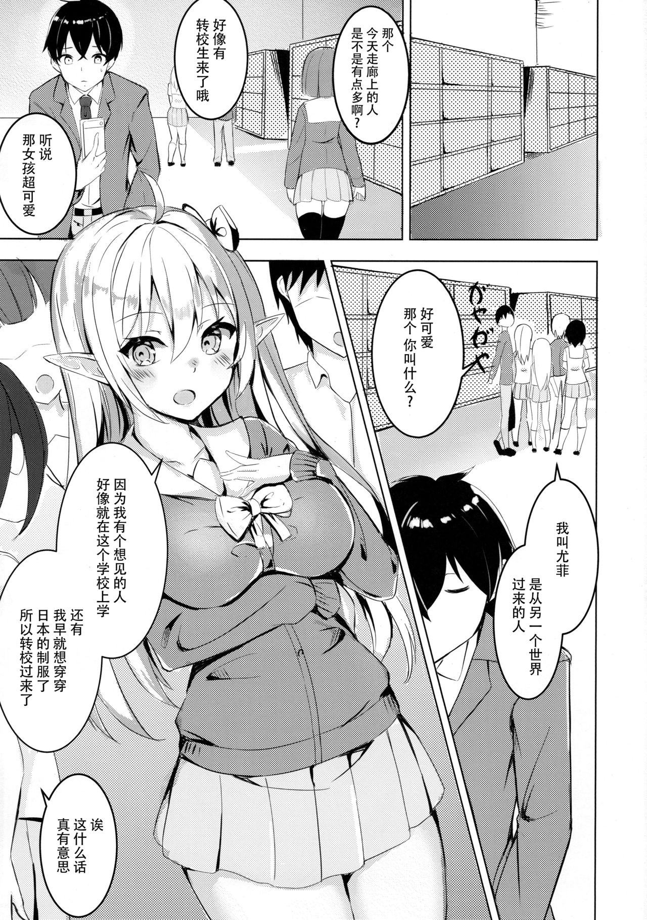 Mukashi Tasuketa Elf-chan ga Kyonyuu ni Natte H na Ongaeshi o Shi ni Kita Ken page 3 full