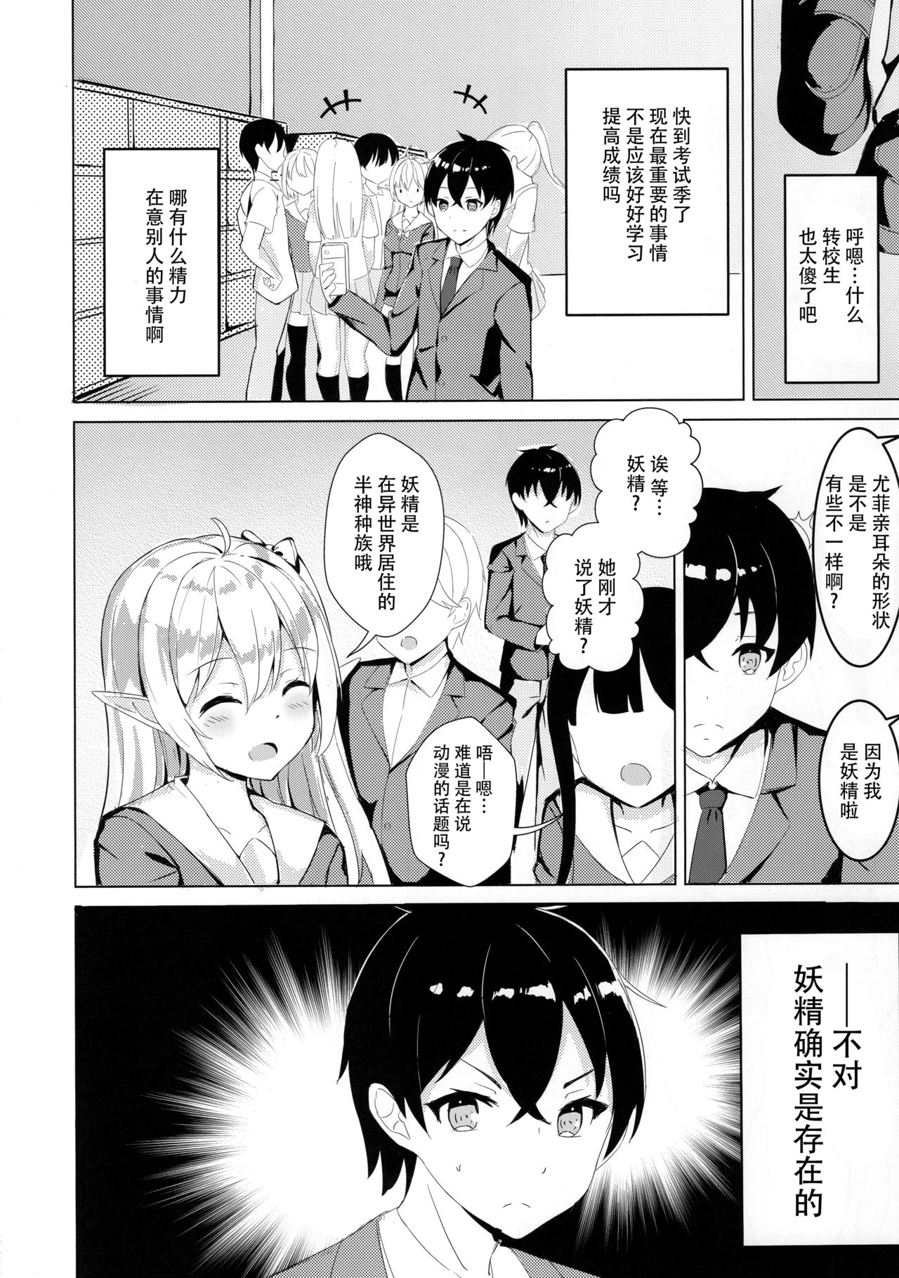 Mukashi Tasuketa Elf-chan ga Kyonyuu ni Natte H na Ongaeshi o Shi ni Kita Ken page 4 full