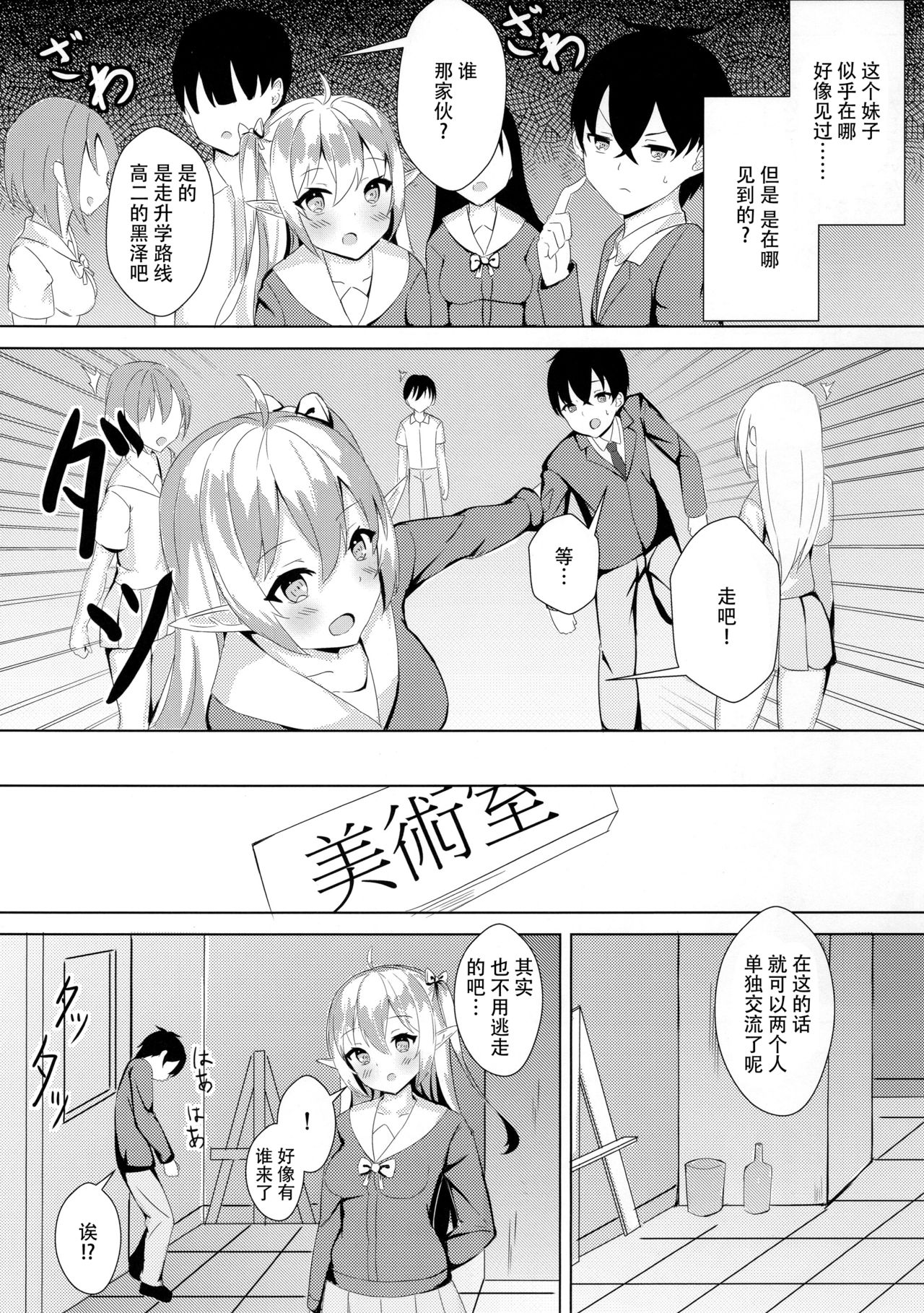 Mukashi Tasuketa Elf-chan ga Kyonyuu ni Natte H na Ongaeshi o Shi ni Kita Ken page 6 full