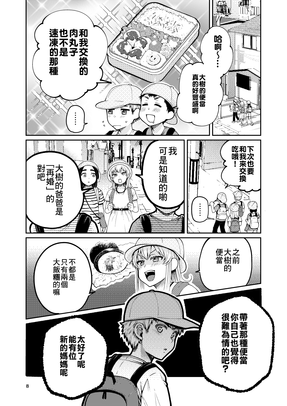 Kaa-san to Issho | Together with my Step-Mum page 10 full