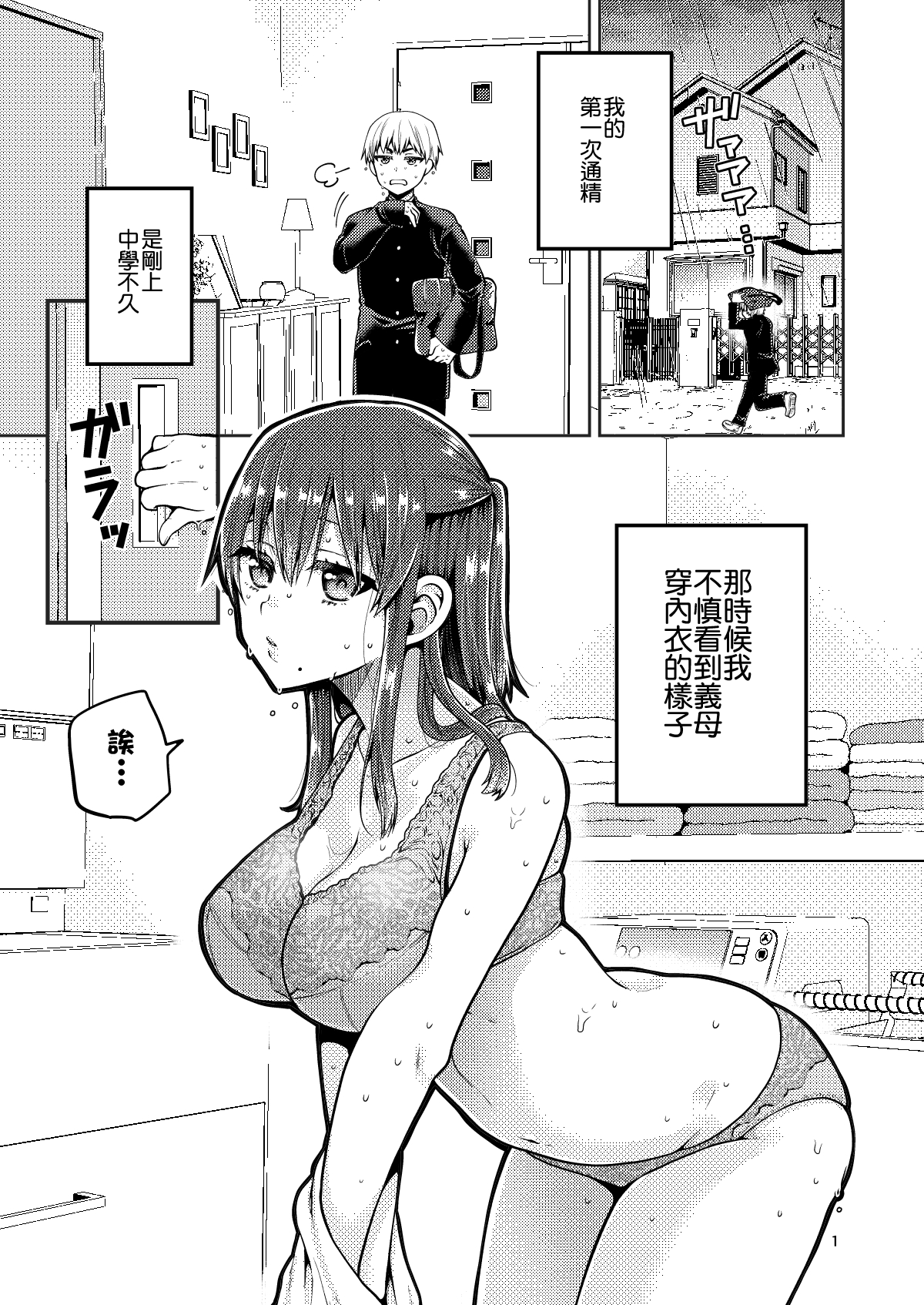 Kaa-san to Issho | Together with my Step-Mum page 3 full