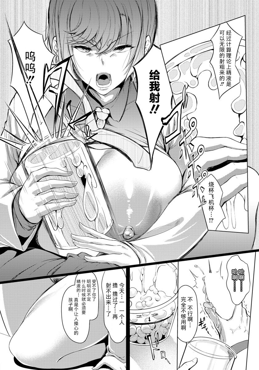 Kuuruna Ane wa Posokoshi Kenkyuuin!! page 8 full