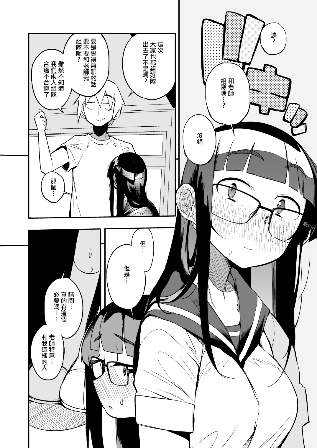 Shasei Kanri Seido no Nai Ken kara Kita Otoko no Sensei 丨來自沒有射精管理制度地區的男老師 page 4 full