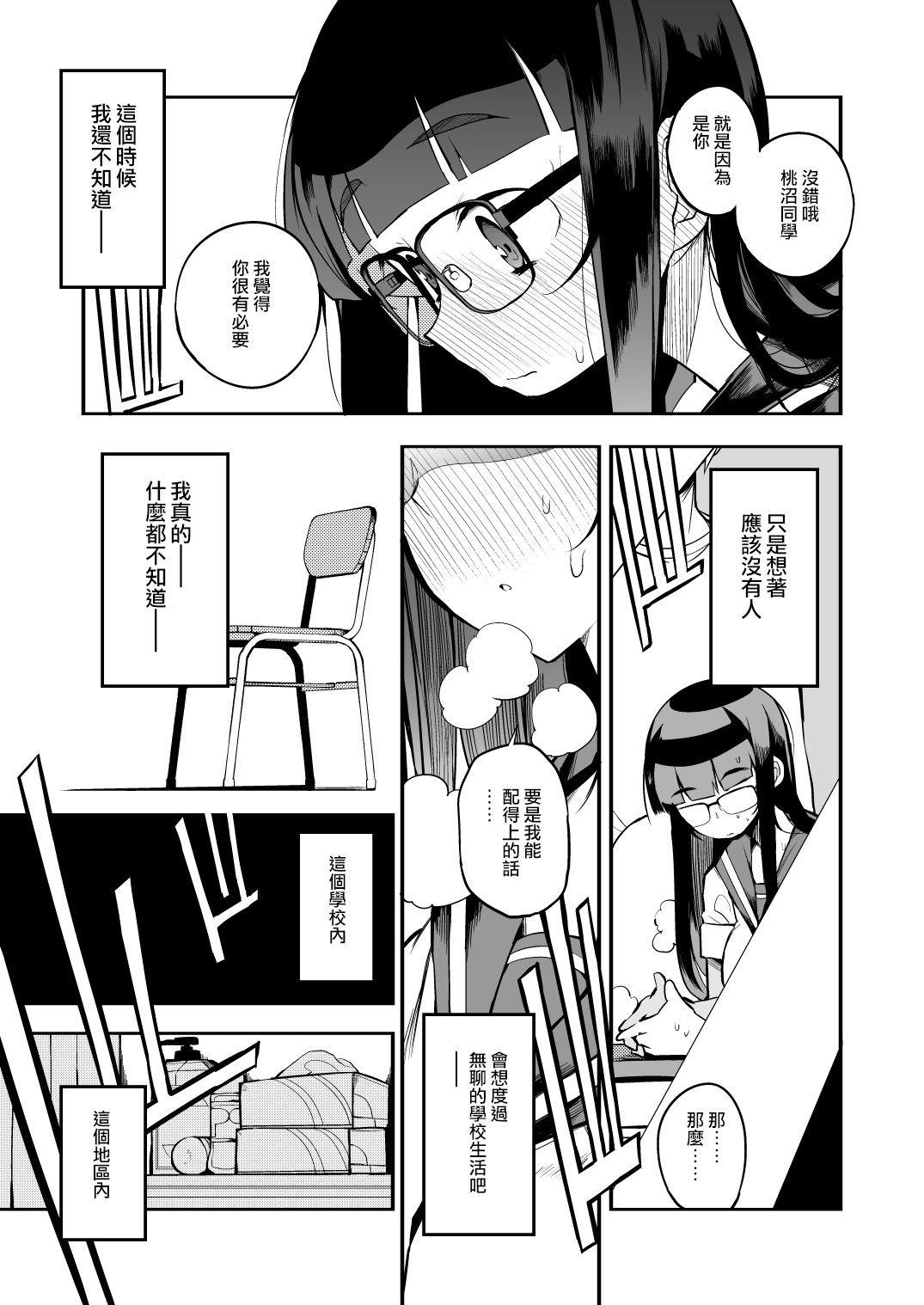 Shasei Kanri Seido no Nai Ken kara Kita Otoko no Sensei 丨來自沒有射精管理制度地區的男老師 page 5 full