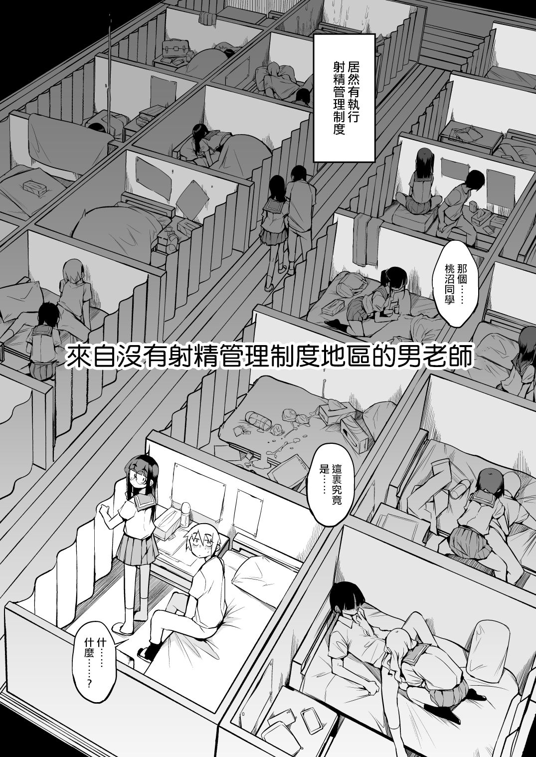 Shasei Kanri Seido no Nai Ken kara Kita Otoko no Sensei 丨來自沒有射精管理制度地區的男老師 page 6 full