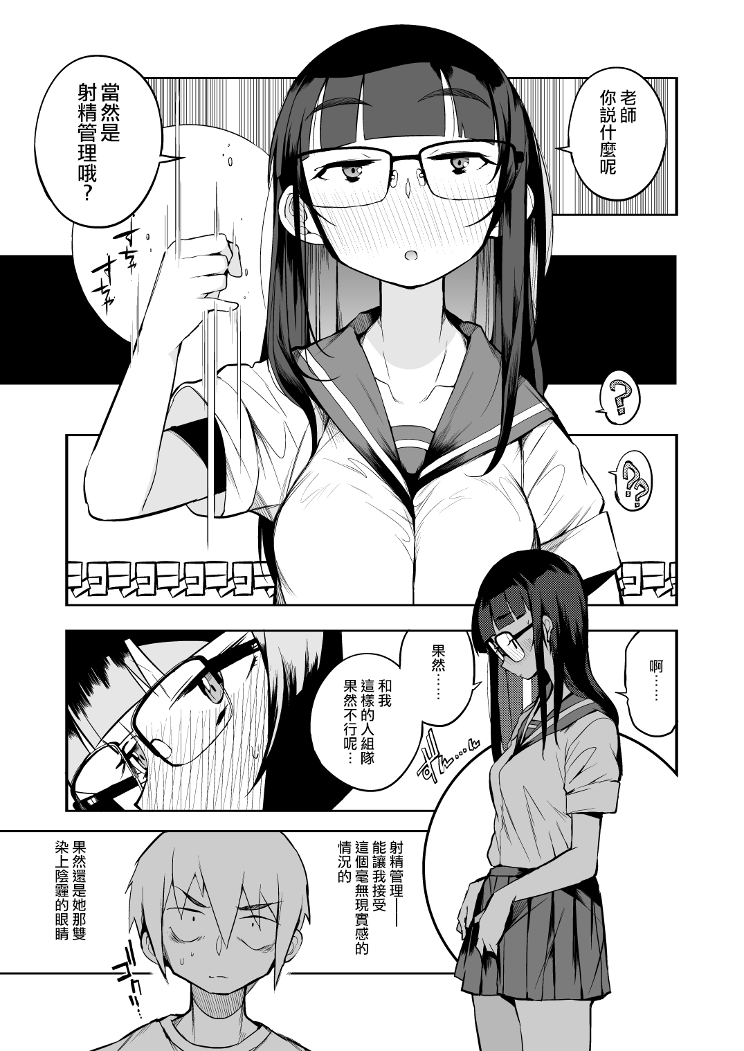 Shasei Kanri Seido no Nai Ken kara Kita Otoko no Sensei 丨來自沒有射精管理制度地區的男老師 page 7 full