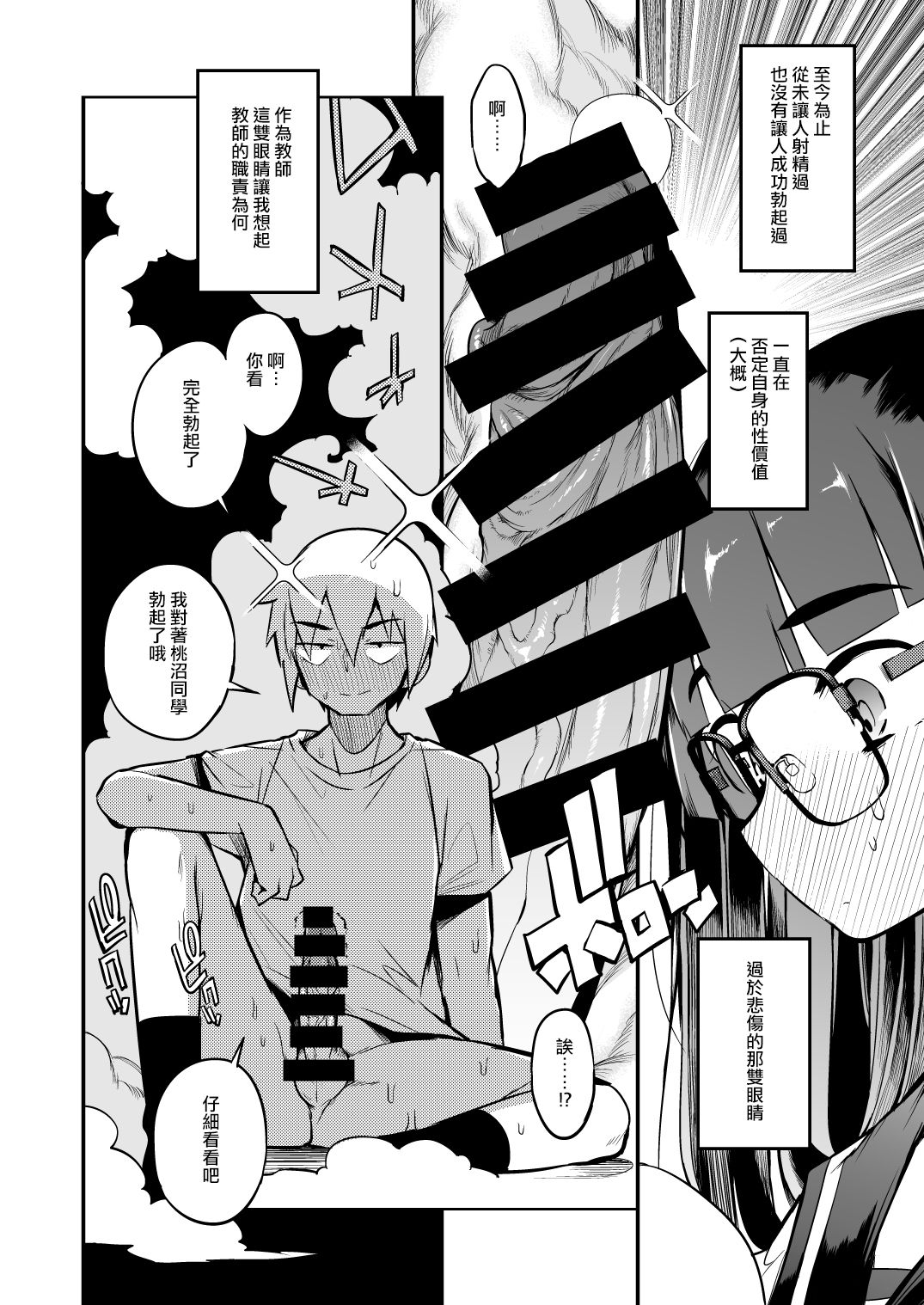 Shasei Kanri Seido no Nai Ken kara Kita Otoko no Sensei 丨來自沒有射精管理制度地區的男老師 page 8 full