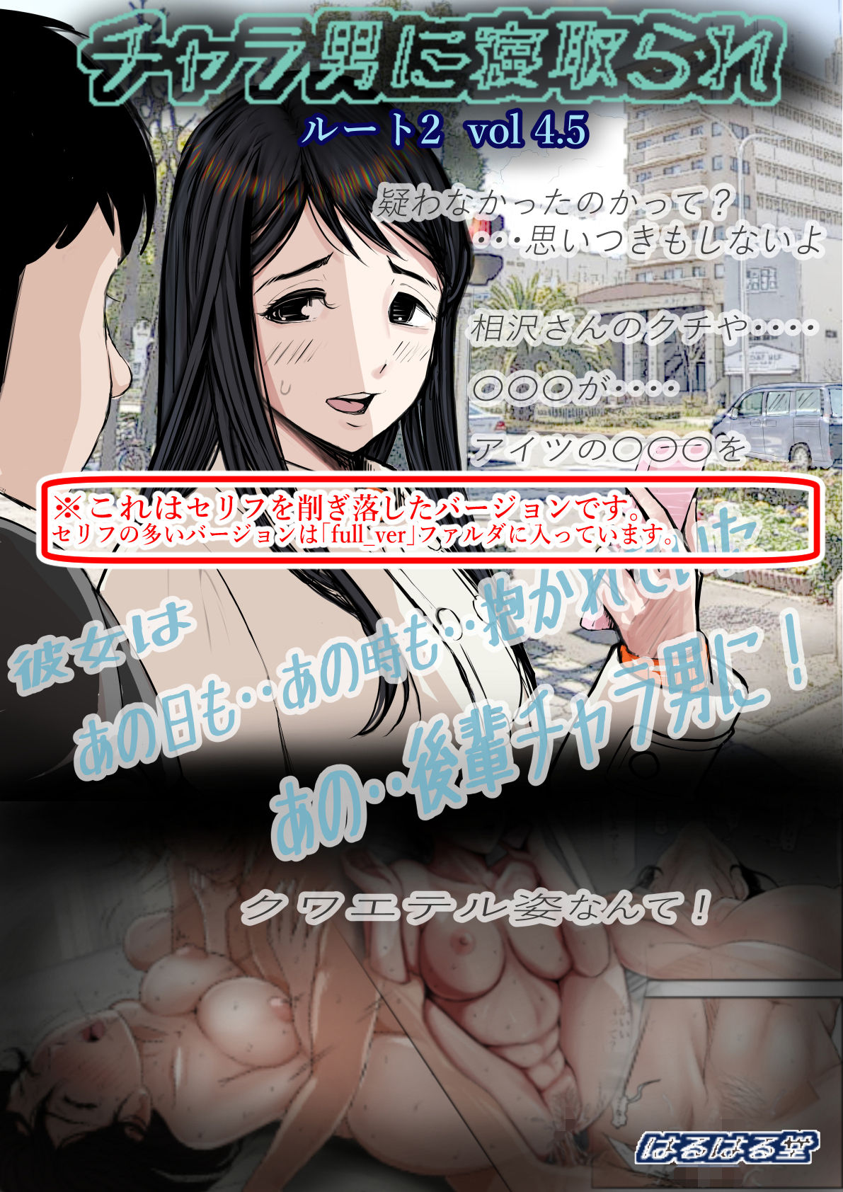 Charao ni Netorare Route 2 Vol. 4.5 page 1 full