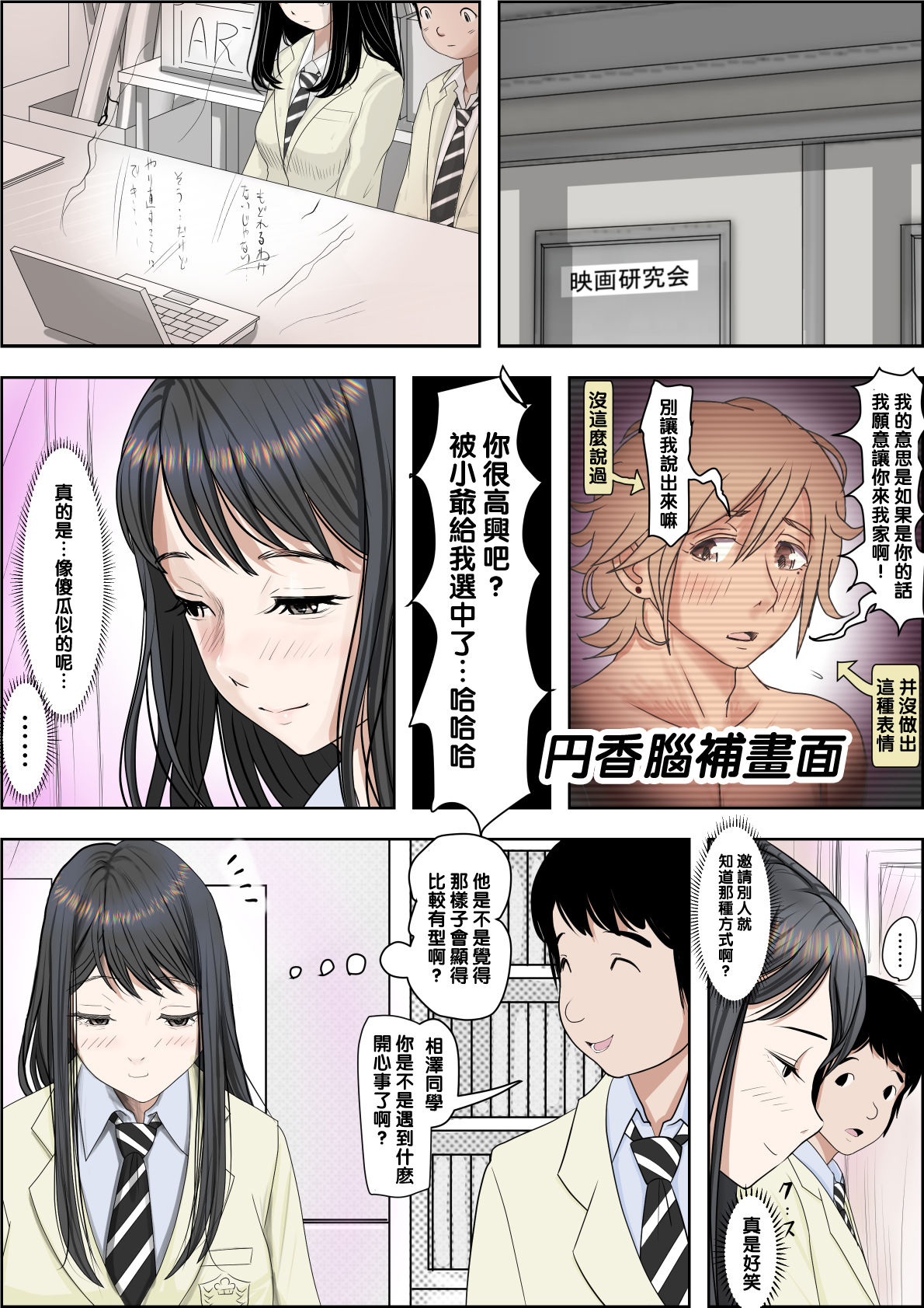 Charao ni Netorare Route 2 Vol. 4.5 page 3 full