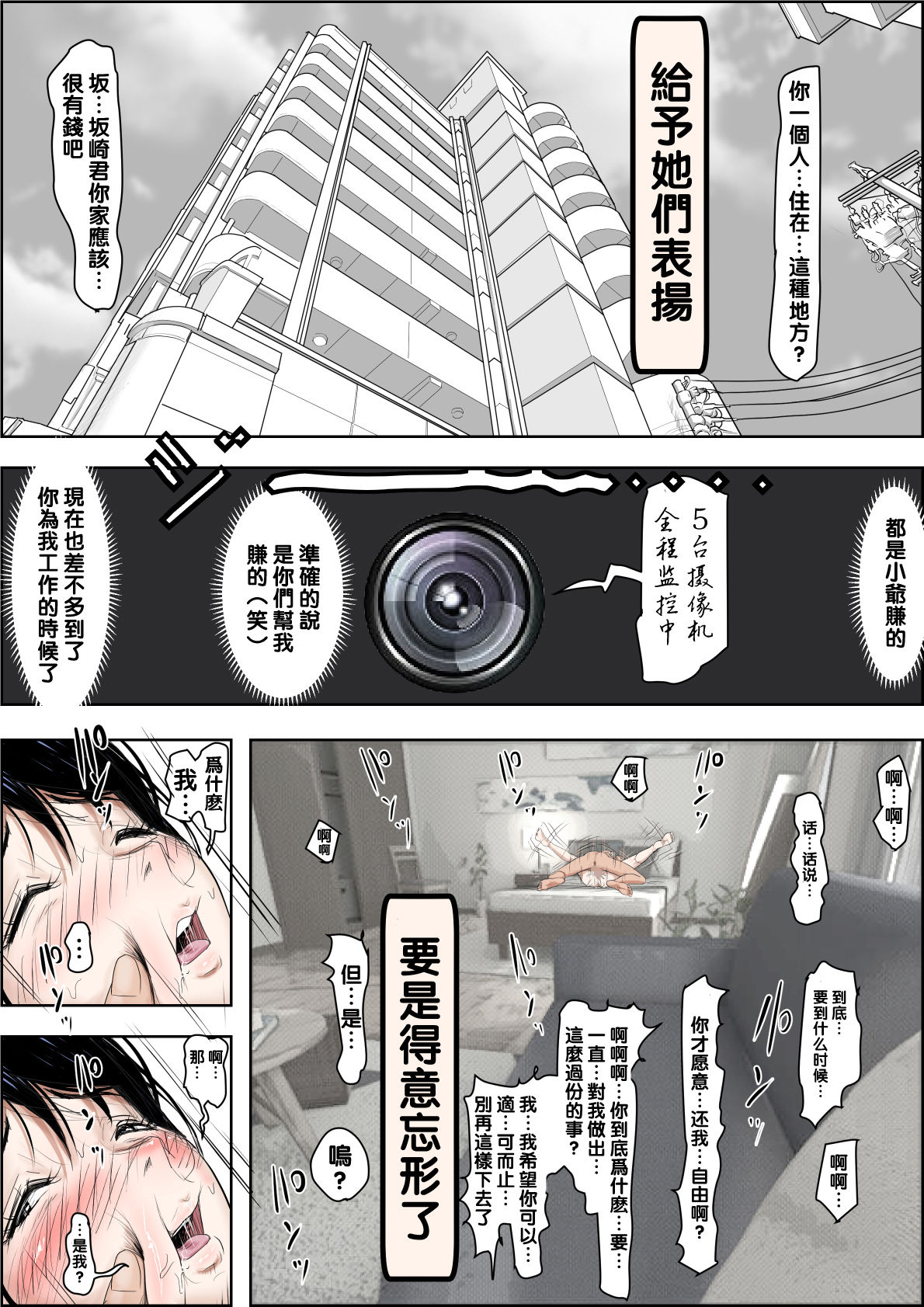 Charao ni Netorare Route 2 Vol. 4.5 page 5 full