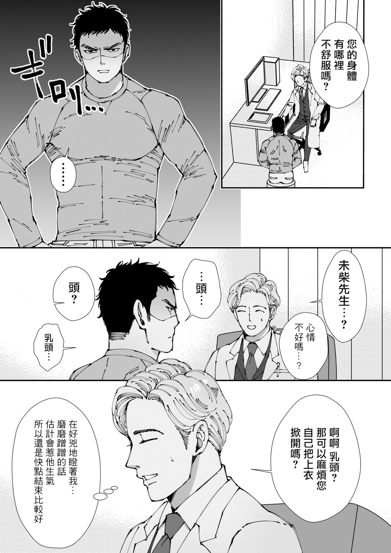 Sawatte Tatasete, Kanbotsu Chikubi. | 触摸 勃起、凹陷乳头。 1-3 page 5 full