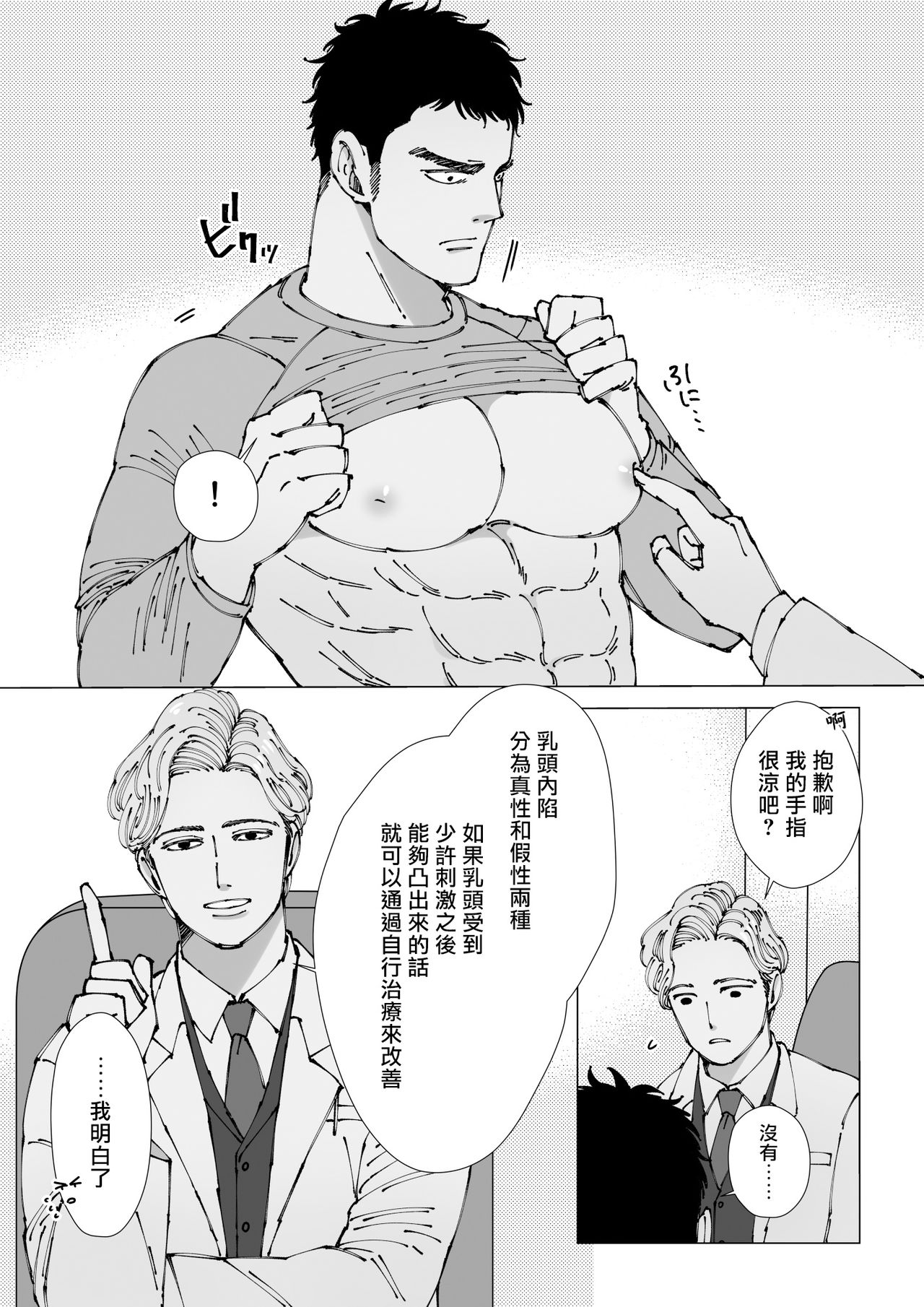 Sawatte Tatasete, Kanbotsu Chikubi. | 触摸 勃起、凹陷乳头。 1-3 page 7 full