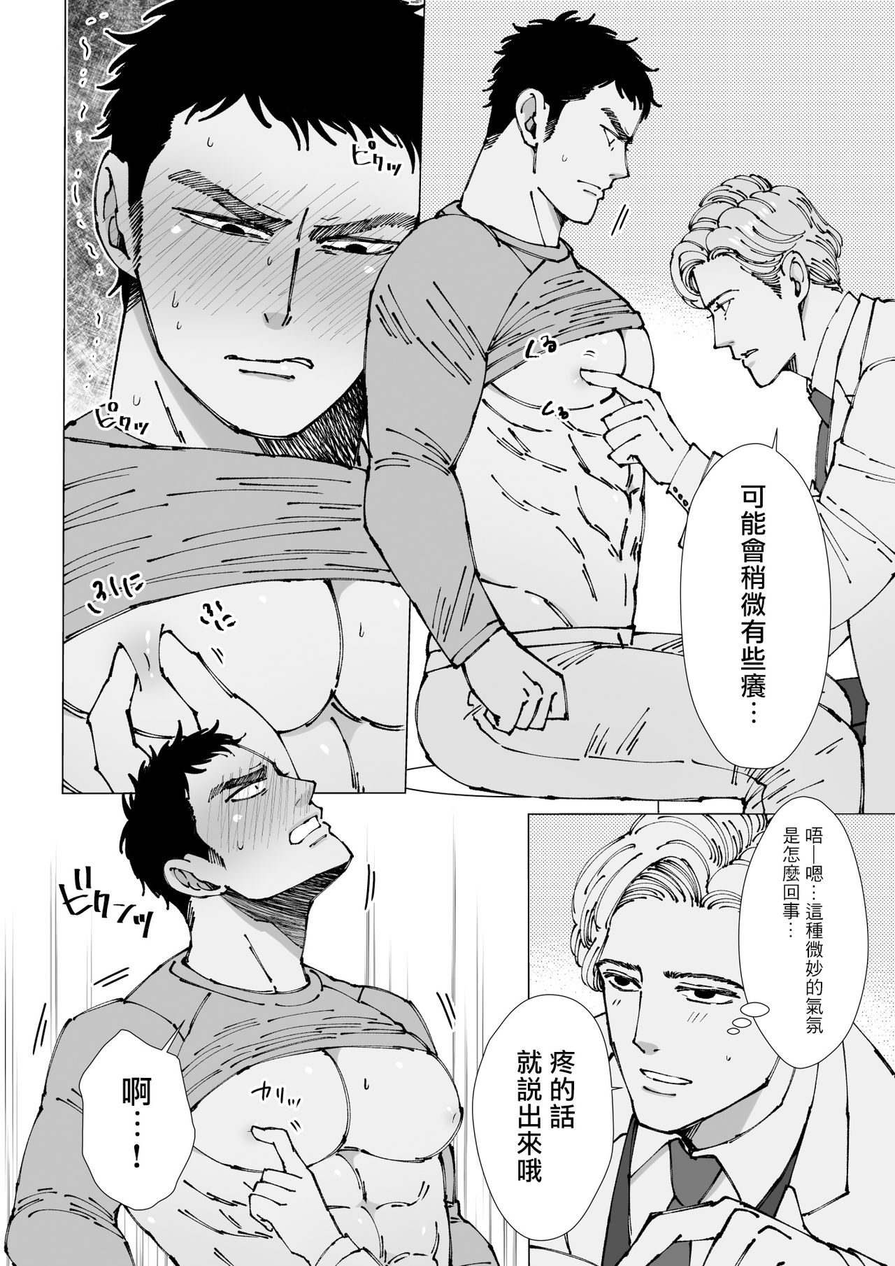 Sawatte Tatasete, Kanbotsu Chikubi. | 触摸 勃起、凹陷乳头。 1-3 page 8 full