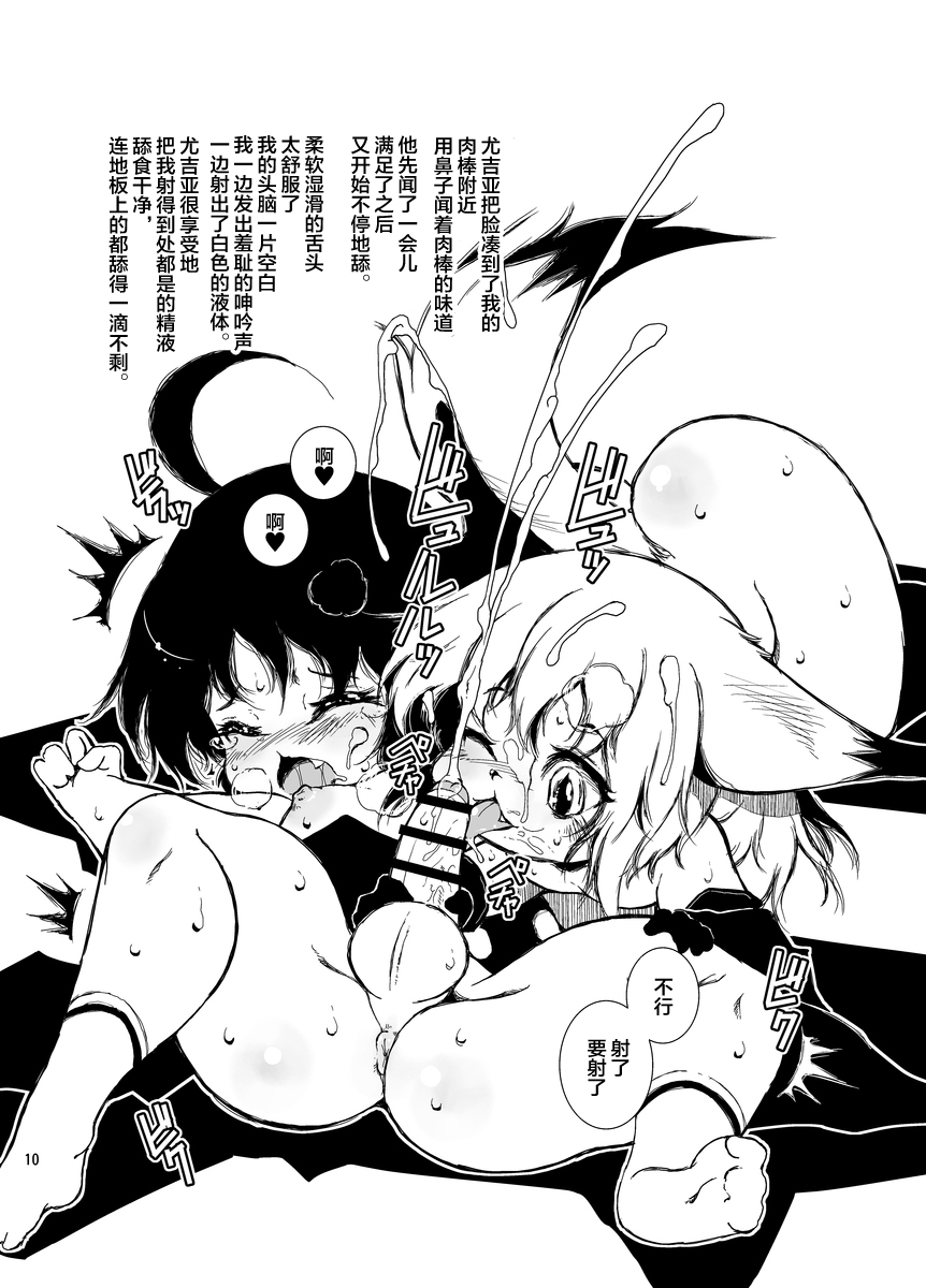 Uka Gitsune page 10 full