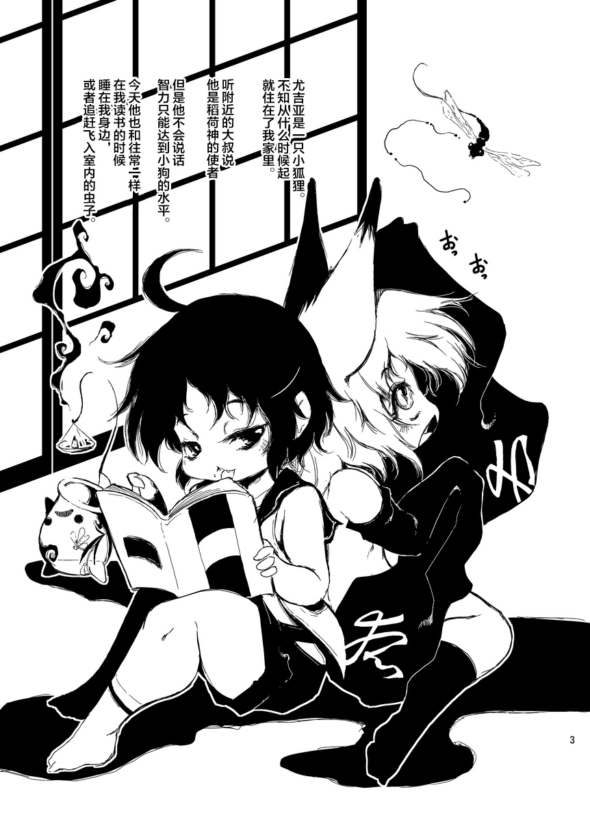 Uka Gitsune page 3 full