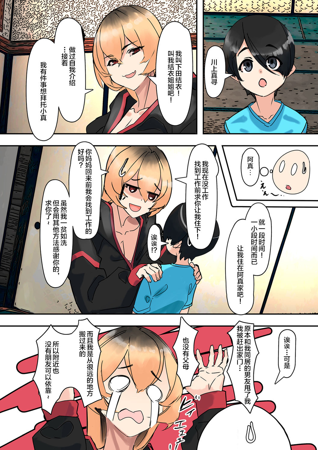 おねえちゃんを拾ったら… page 6 full