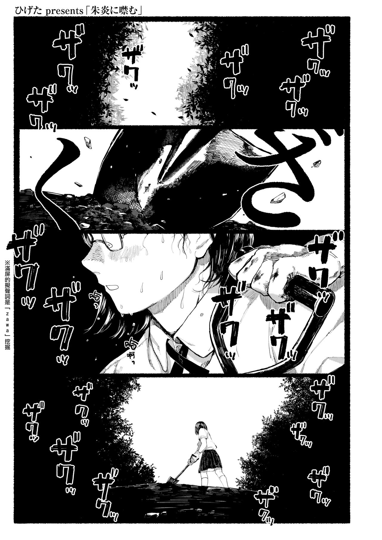 Shuen ni Tsugumu | 不寒而栗 page 2 full